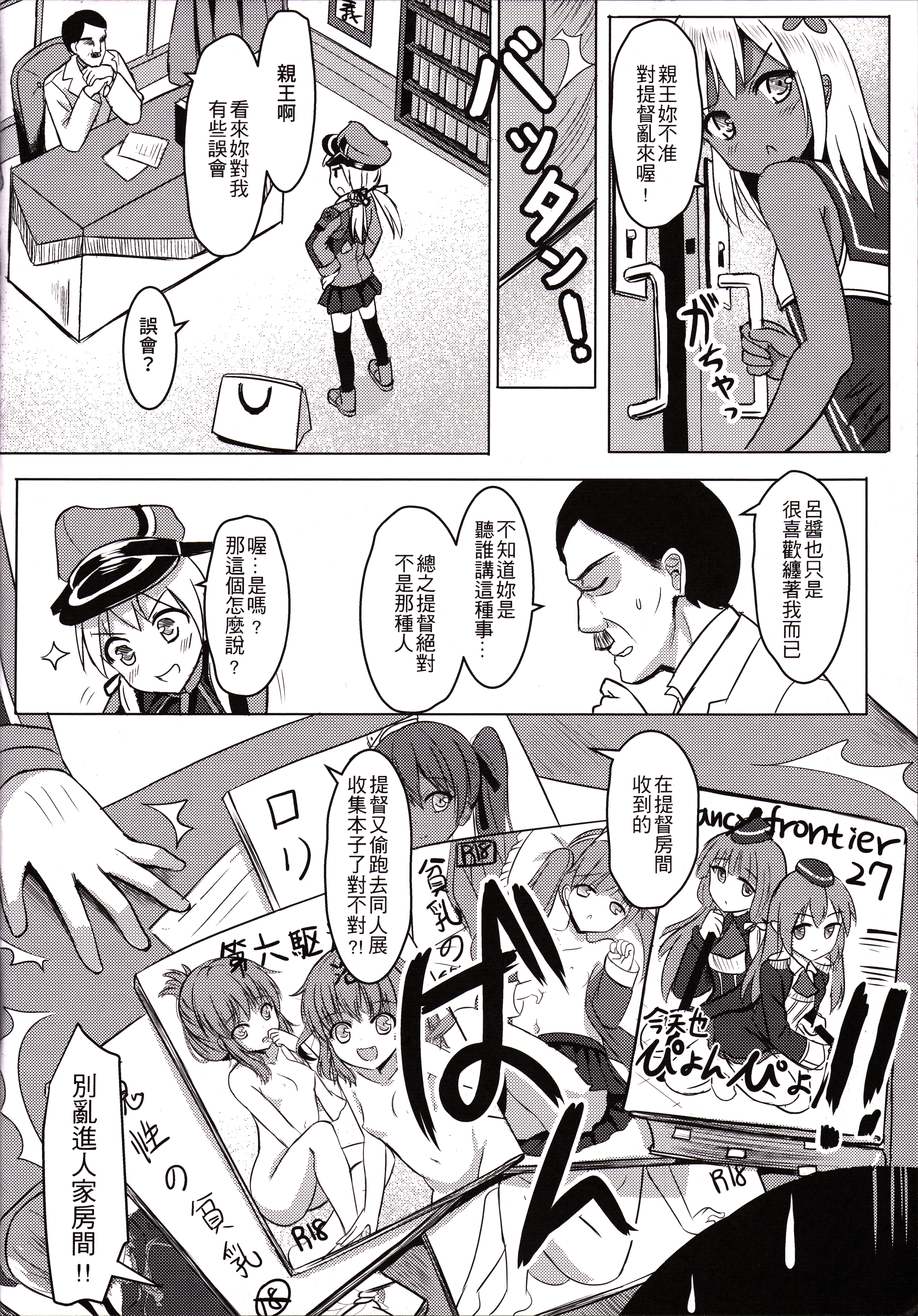 Doitsu Kanmusu no Oppai Sakusen page 5 full