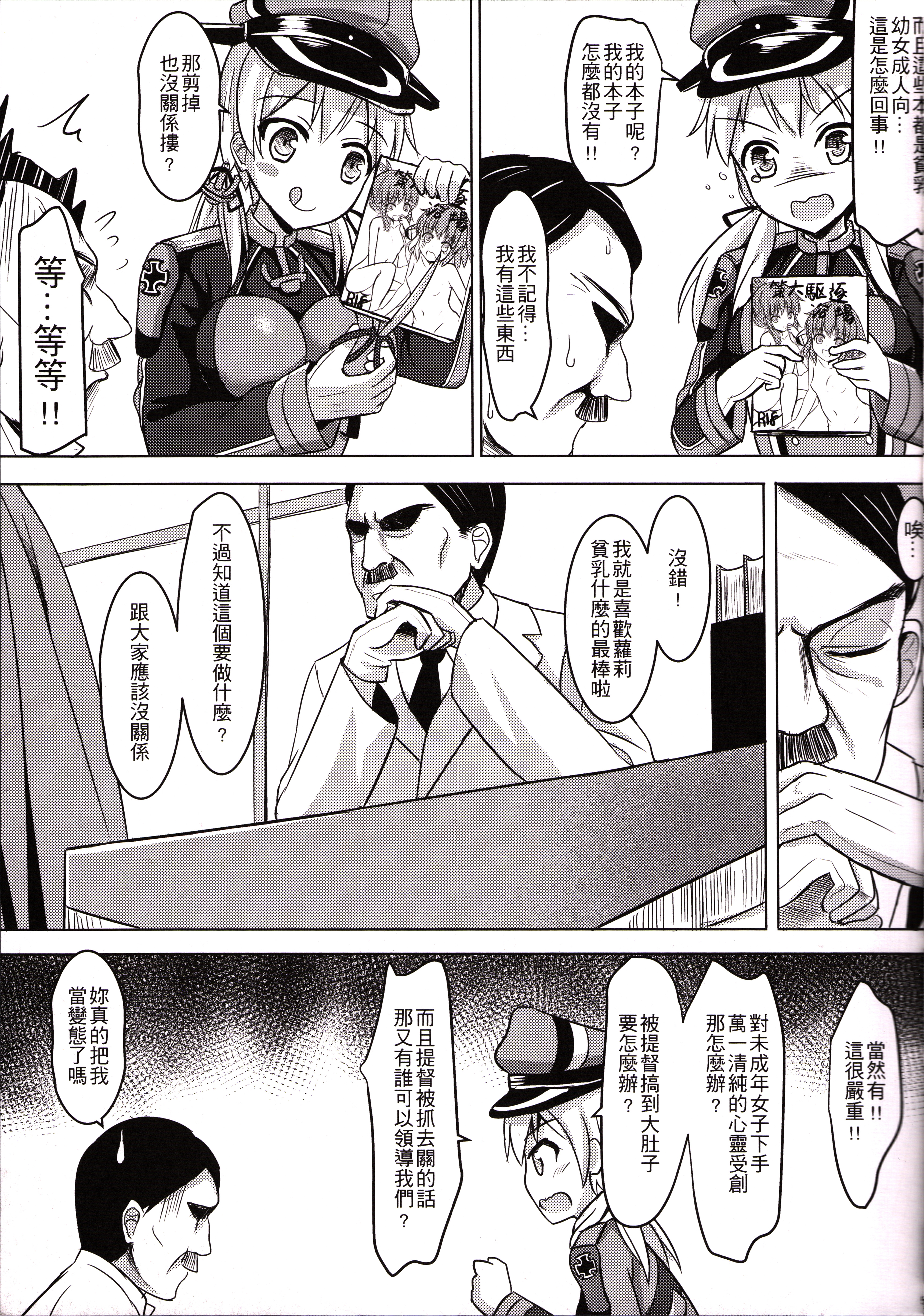 Doitsu Kanmusu no Oppai Sakusen page 6 full