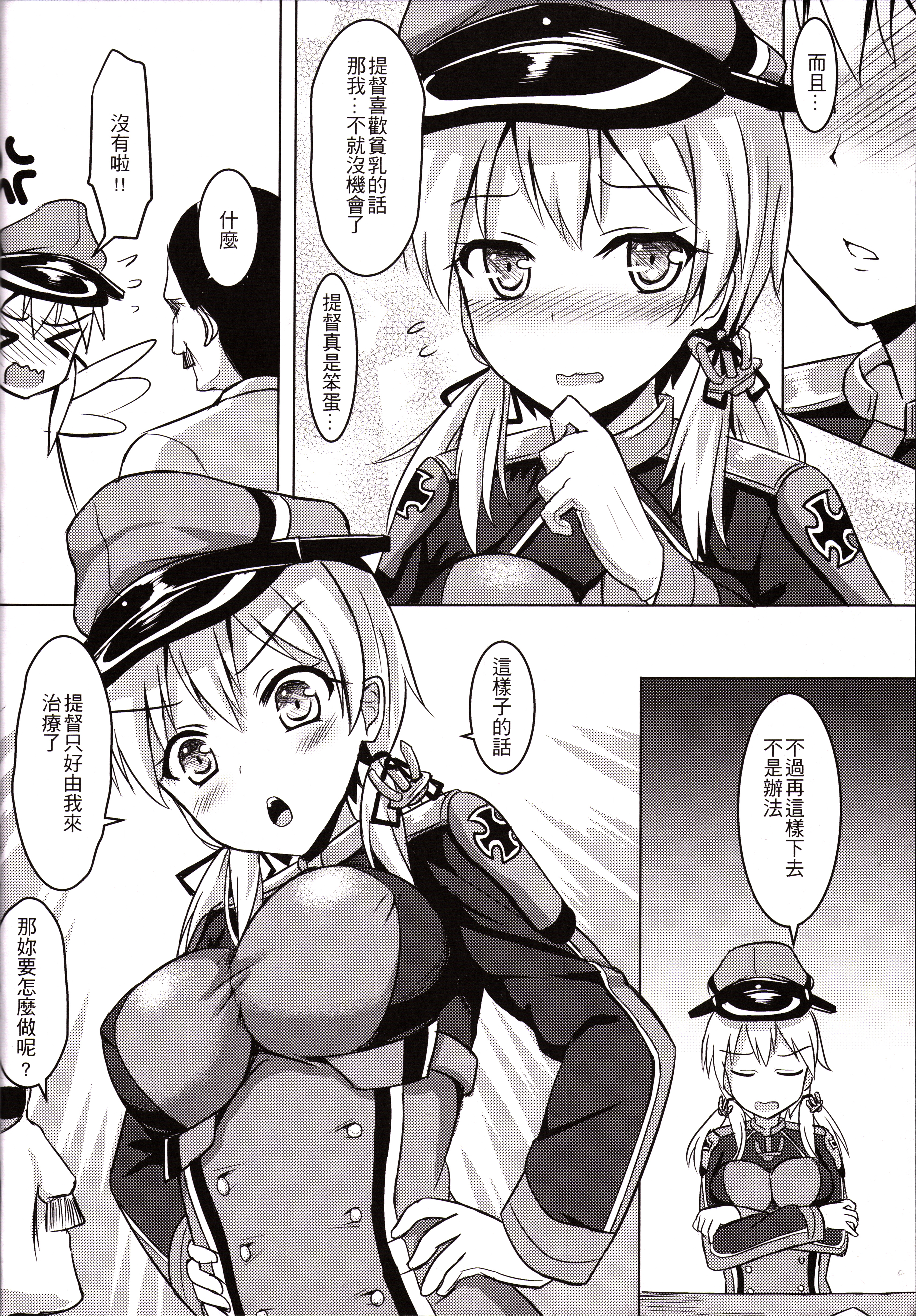 Doitsu Kanmusu no Oppai Sakusen page 7 full