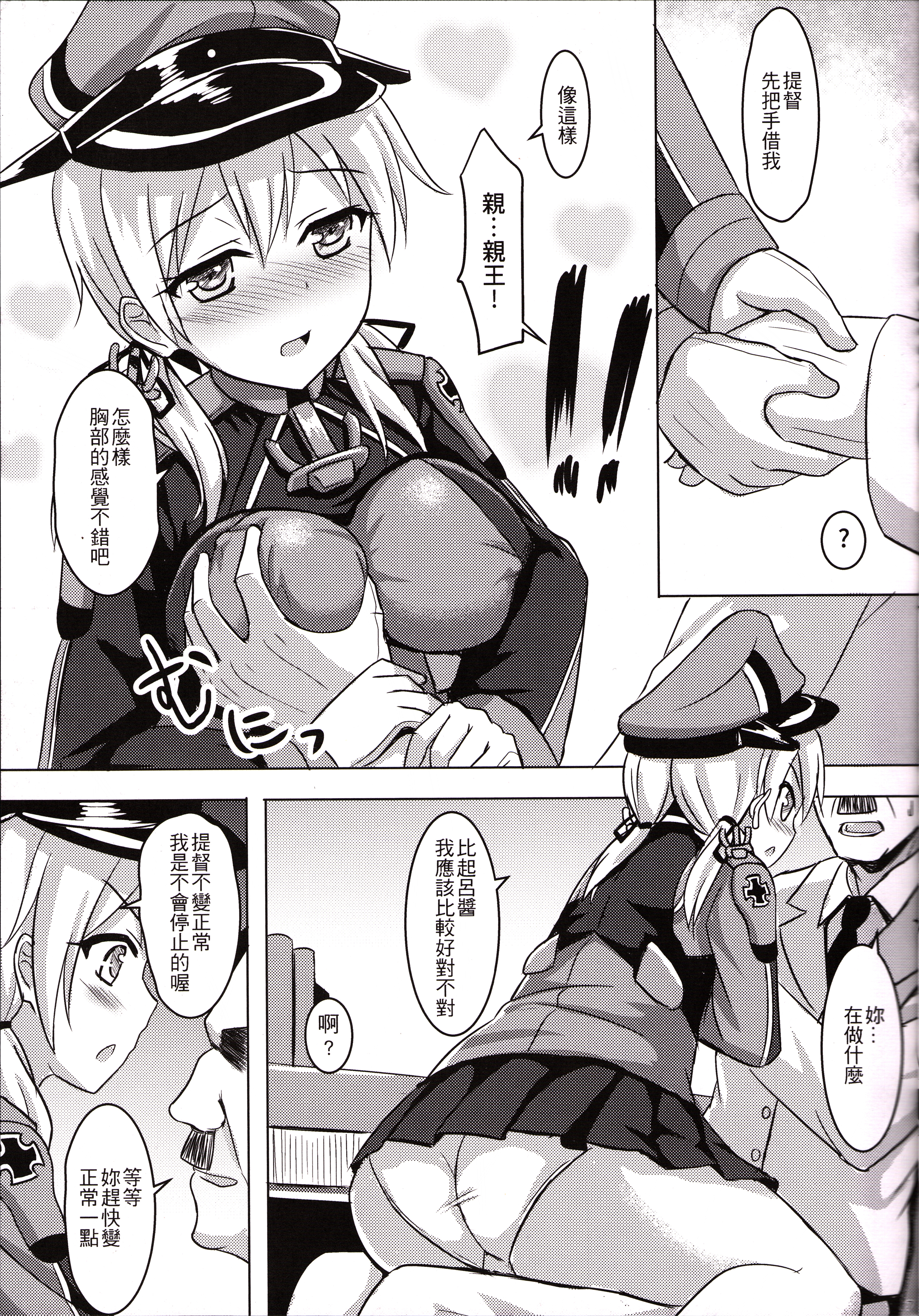 Doitsu Kanmusu no Oppai Sakusen page 8 full