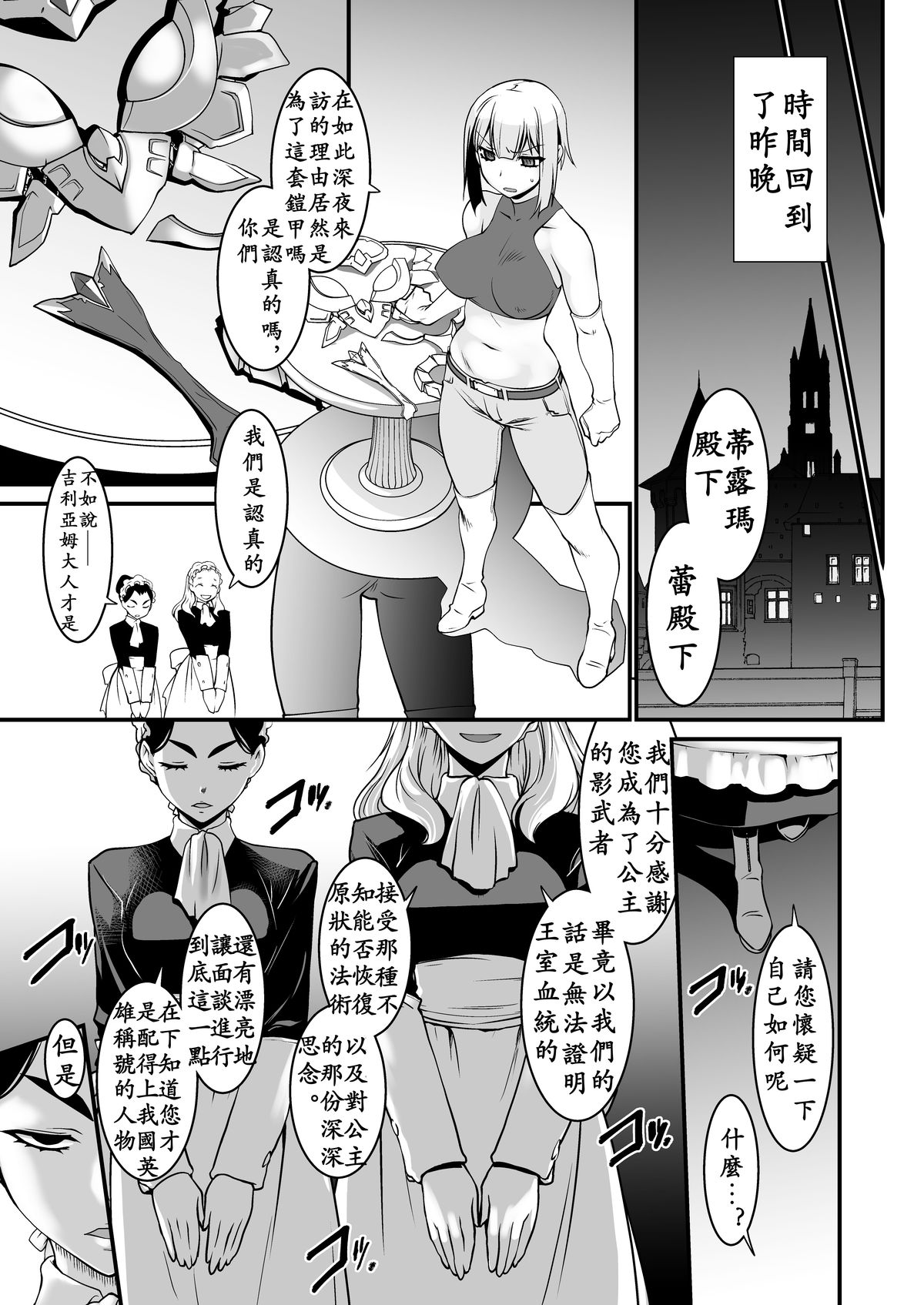 Kishi Danchou Kairakusu Nyoshin Henka ni Kusshita Kishi Ch. 2 page 5 full