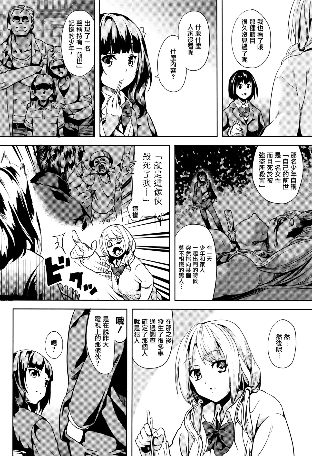 Reincarnation ~Kuroi Kioku~ page 4 full