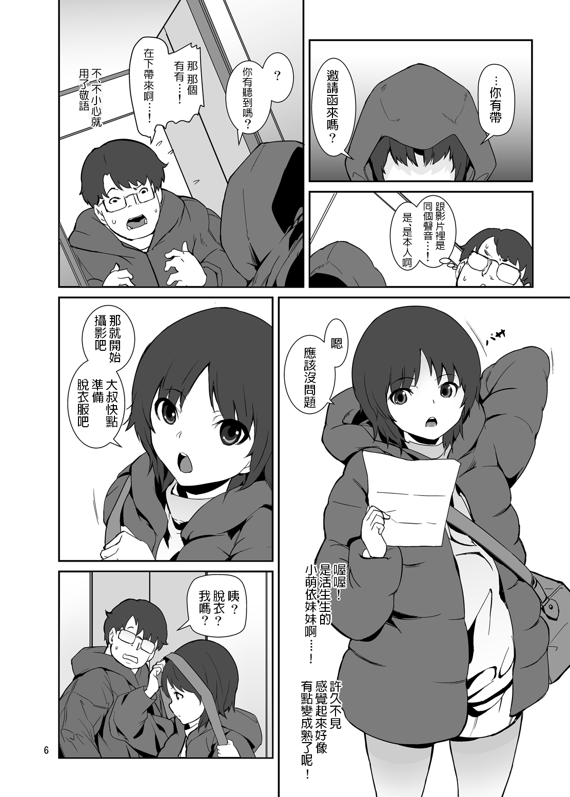 Seichou Kiroku page 5 full