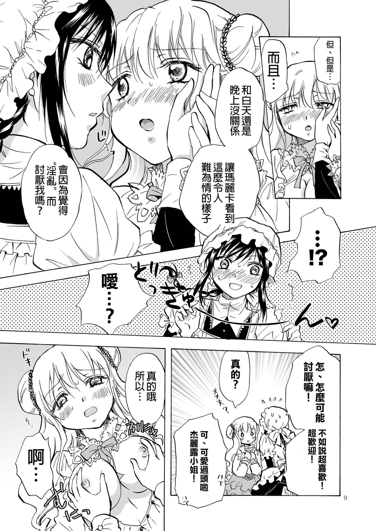 Ojou-sama to Maid-san ga Yuriyuri Suru Manga page 10 full