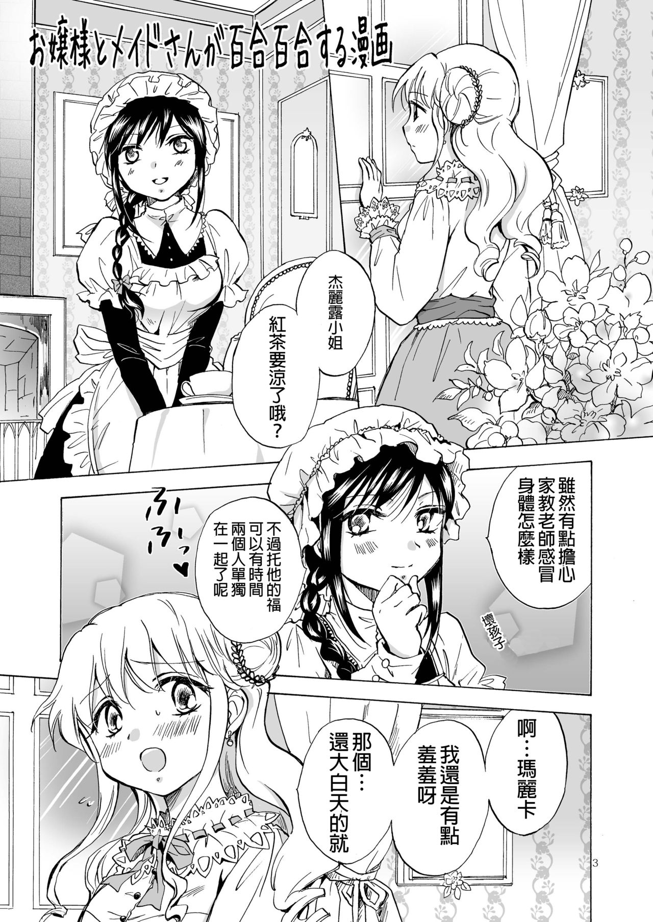 Ojou-sama to Maid-san ga Yuriyuri Suru Manga page 4 full