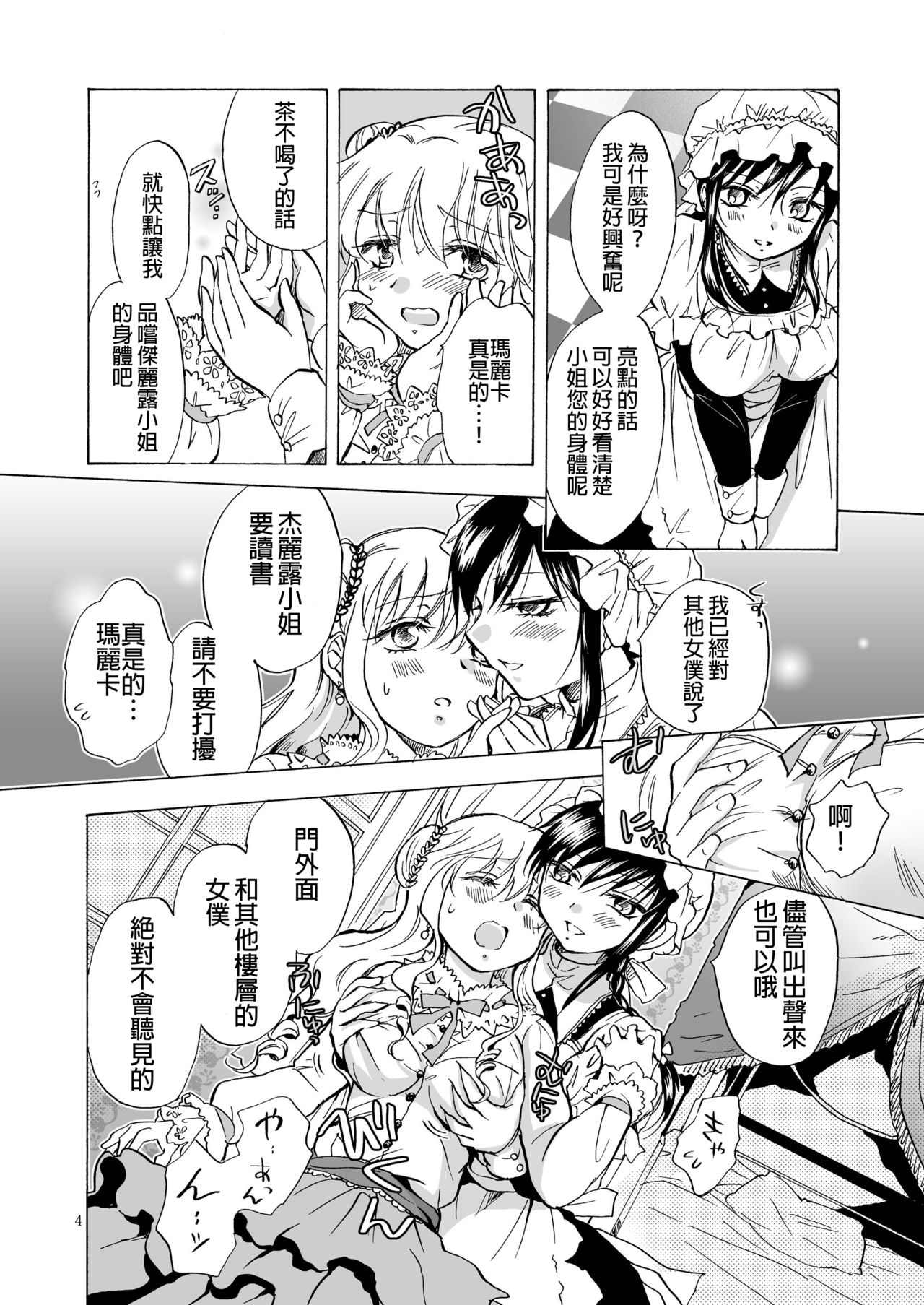 Ojou-sama to Maid-san ga Yuriyuri Suru Manga page 5 full