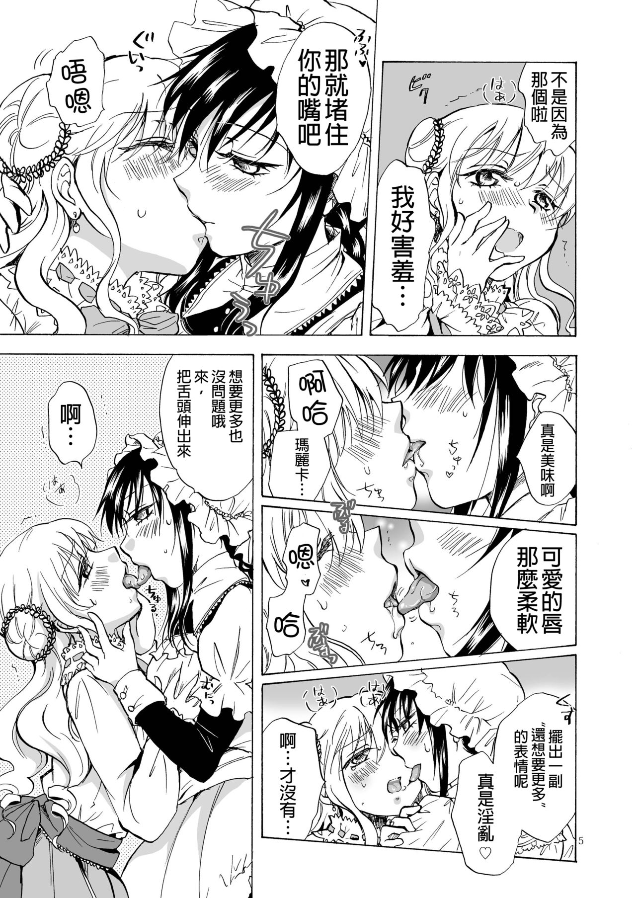 Ojou-sama to Maid-san ga Yuriyuri Suru Manga page 6 full
