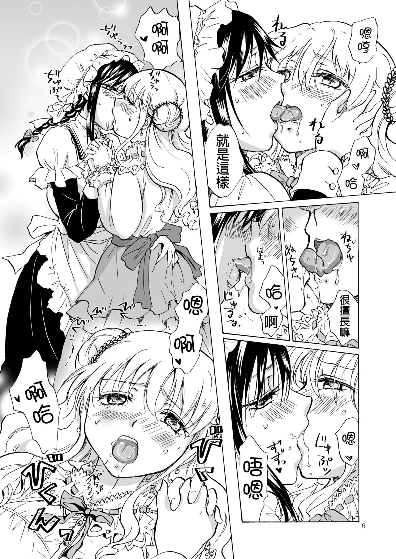 Ojou-sama to Maid-san ga Yuriyuri Suru Manga page 7 full