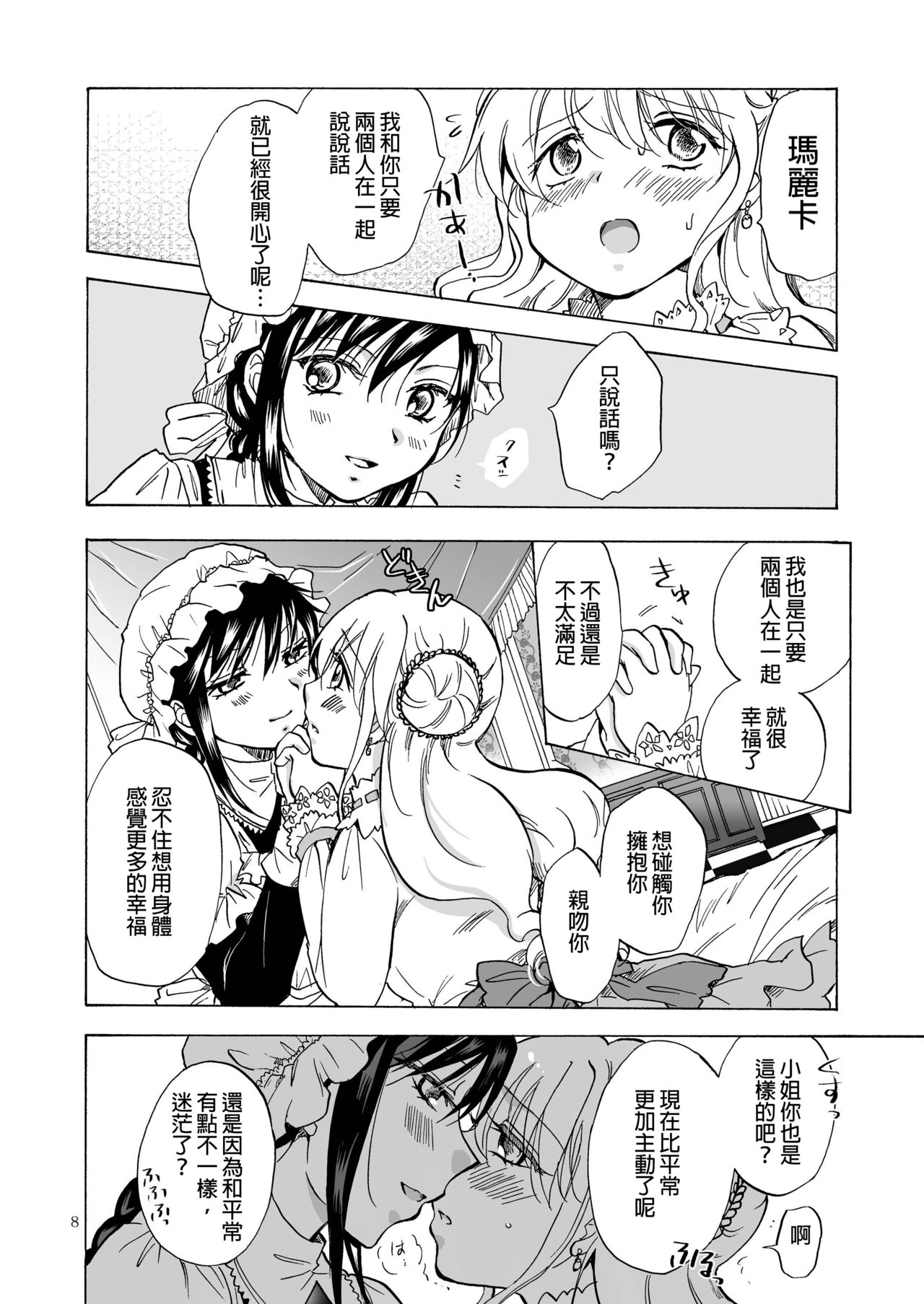 Ojou-sama to Maid-san ga Yuriyuri Suru Manga page 9 full