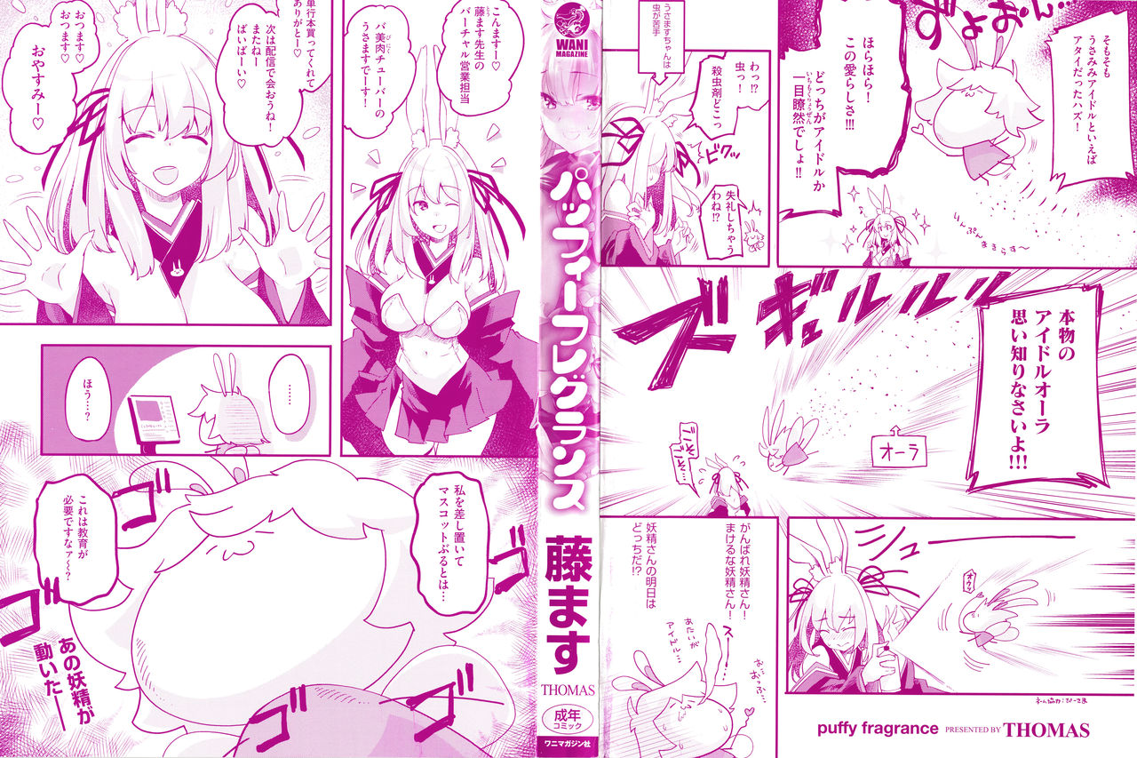 Puffy Fragrance page 4 full