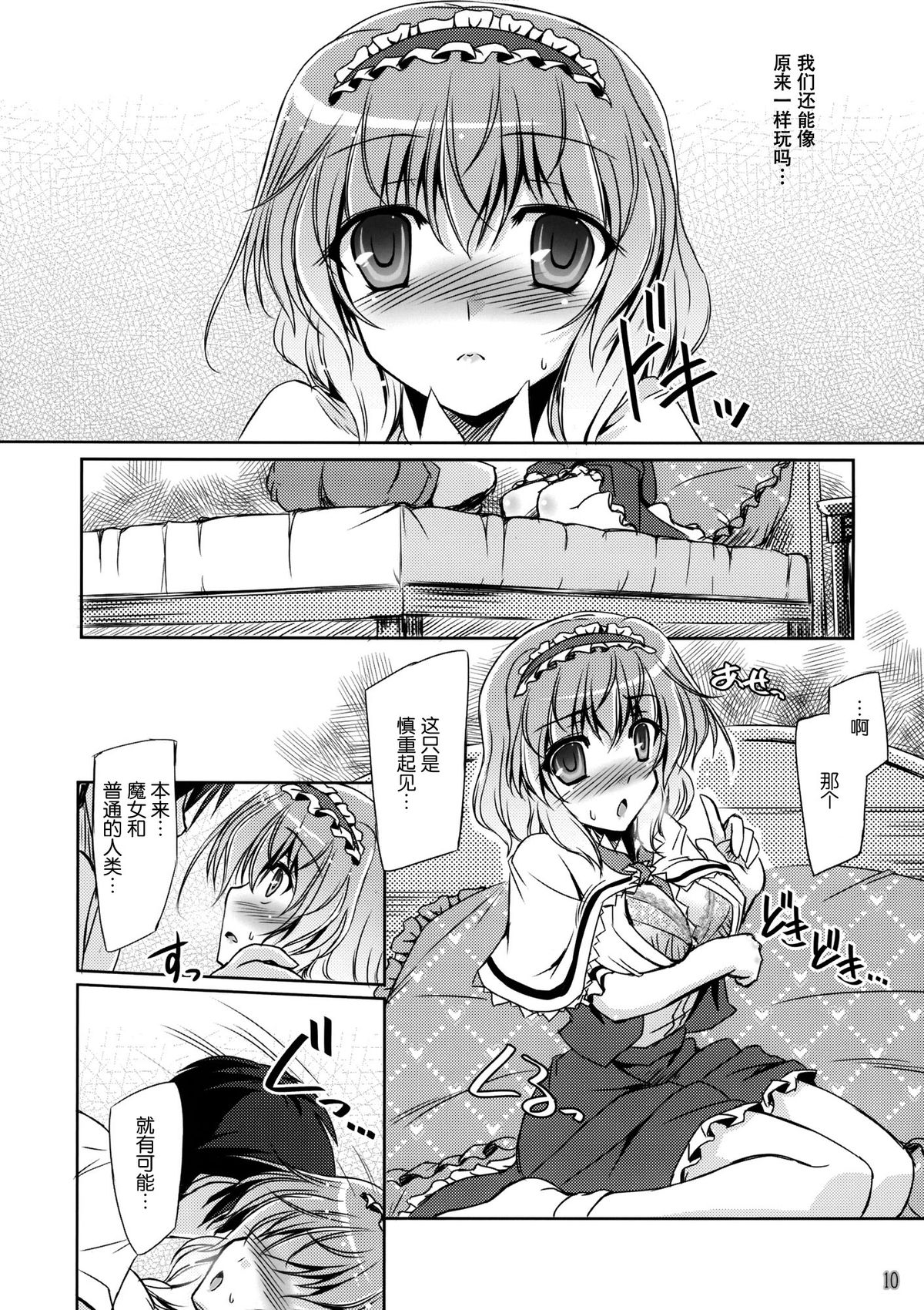 Loose Strings 3 page 10 full