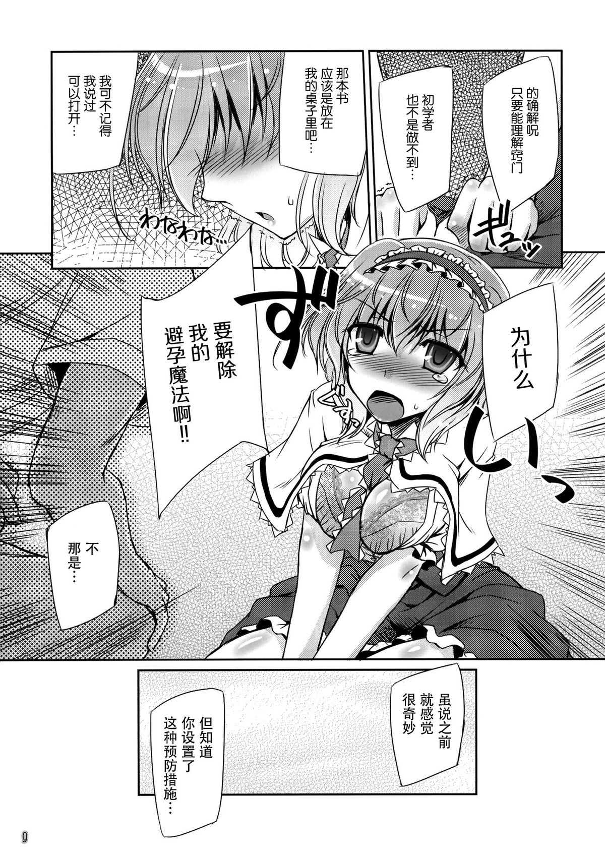 Loose Strings 3 page 9 full