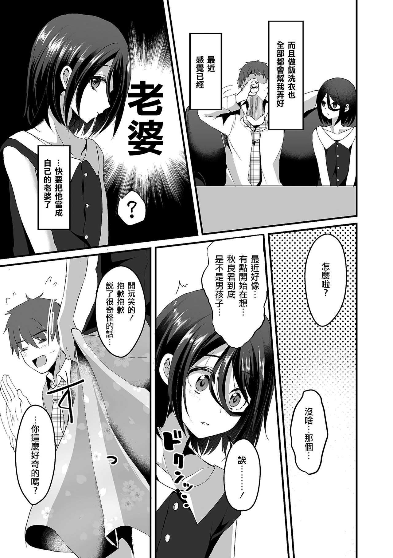 Akira-kun wa Ore no Yome? page 3 full