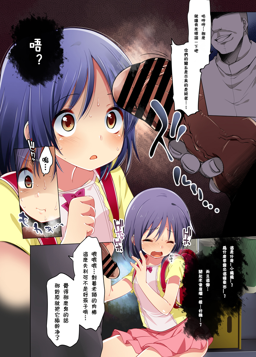 Sensei Ano ne... ~Netorare Shoujo to Houkago no Taiiku Souko~ page 5 full