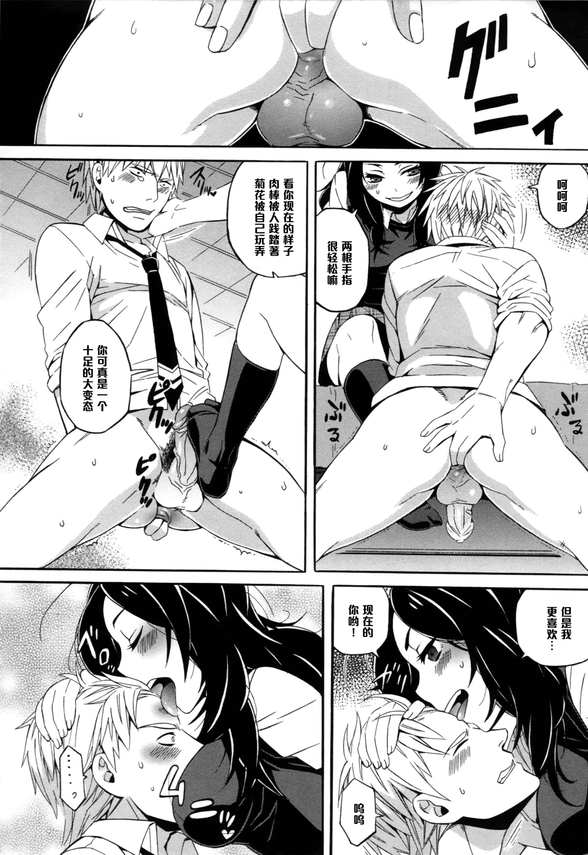 S&M ~Okuchi de Tokete Asoko de mo Tokeru~ page 8 full