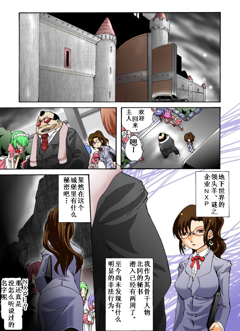 Yokubou Kaiki Dai 385 Shou -Sennyuu!? New Half Onna Kousakuin Dai Ichi Wa Goukanma ga Sumu Yakata Hen- page 2 full