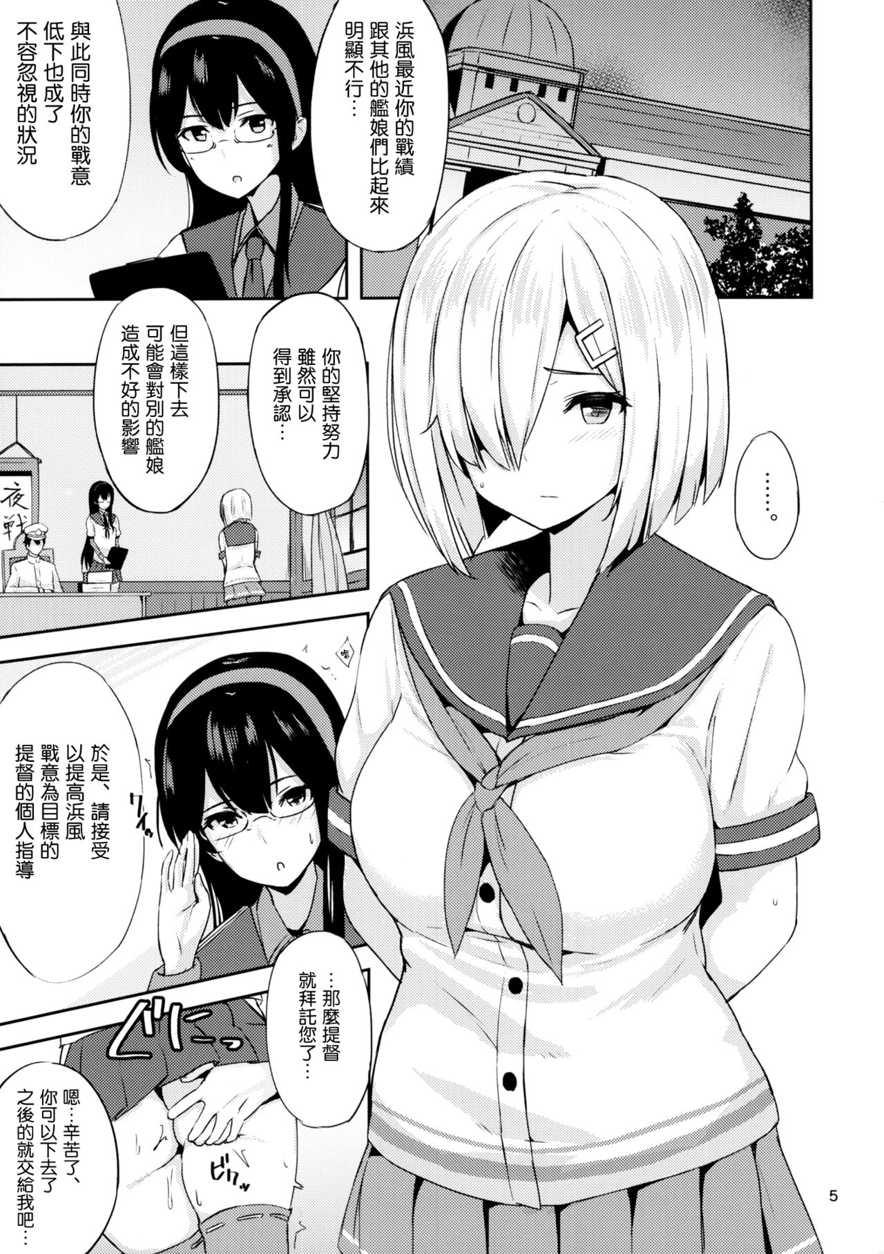Hamakaze ni Yakan Shidou page 4 full