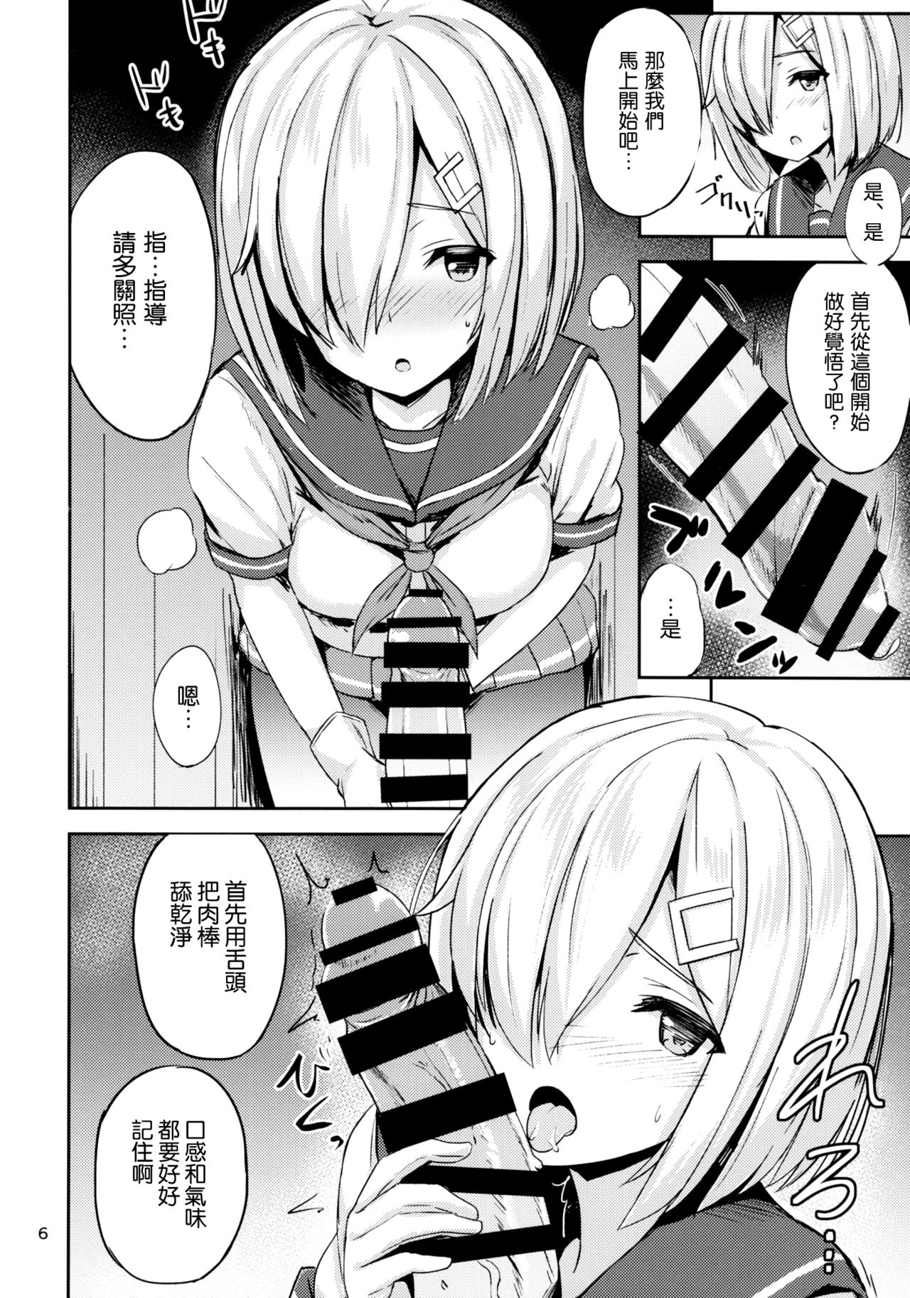 Hamakaze ni Yakan Shidou page 5 full