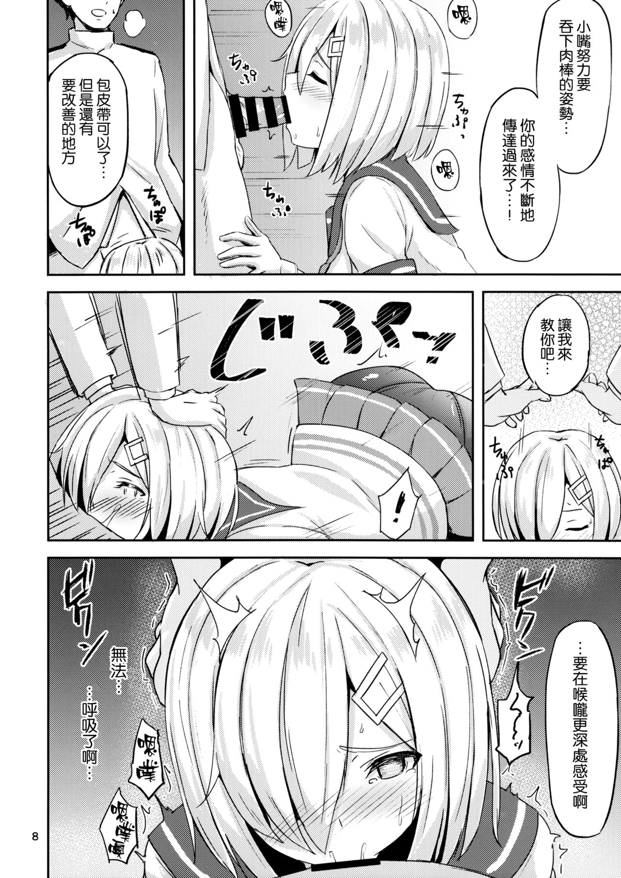 Hamakaze ni Yakan Shidou page 7 full