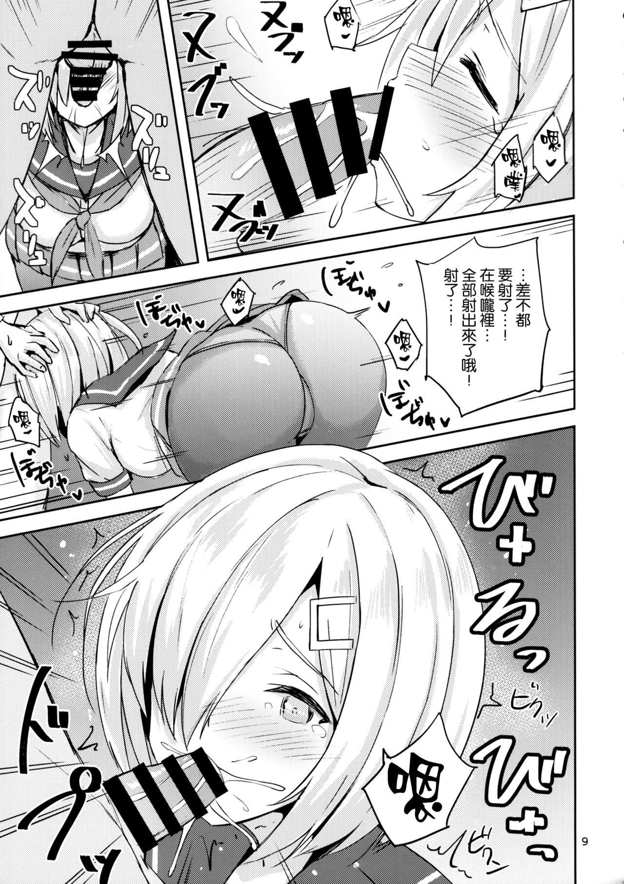 Hamakaze ni Yakan Shidou page 8 full