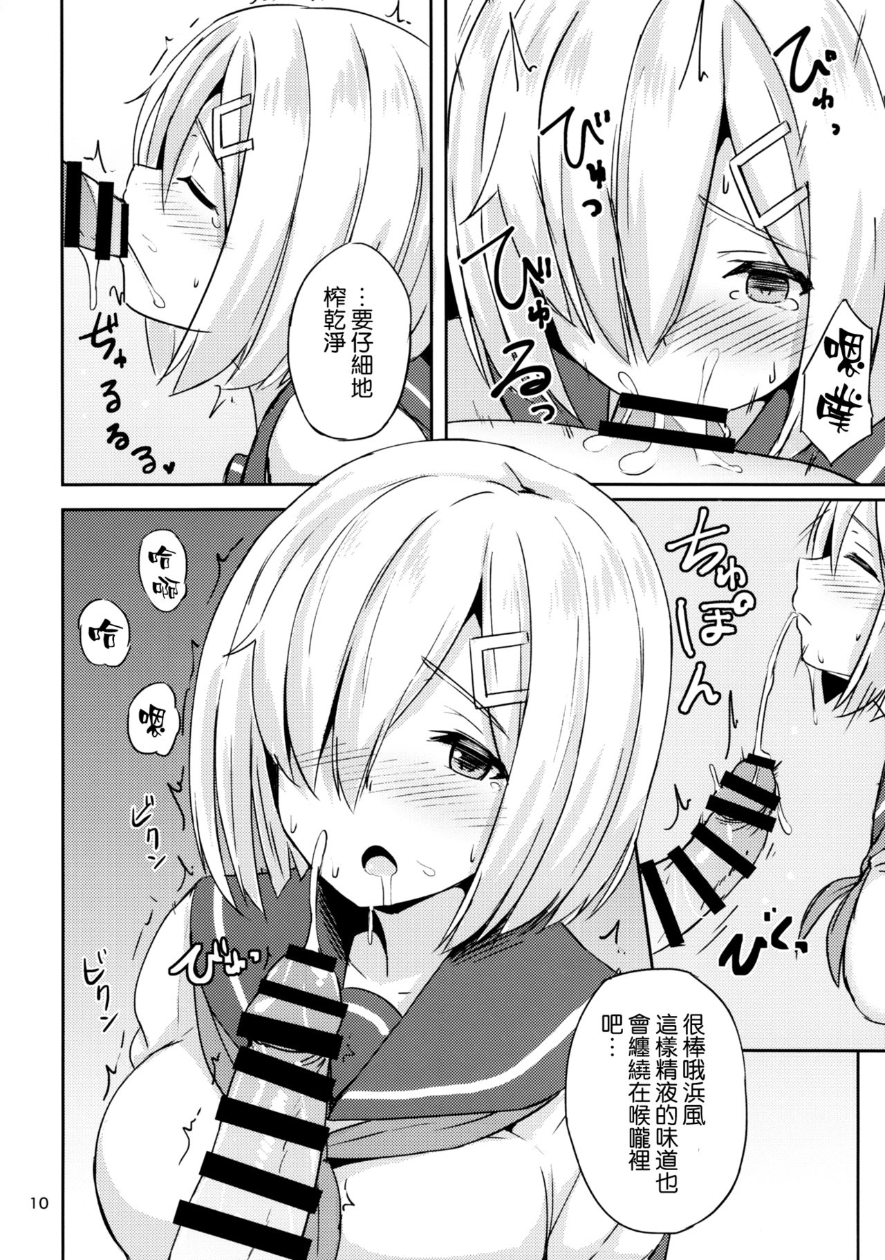 Hamakaze ni Yakan Shidou page 9 full