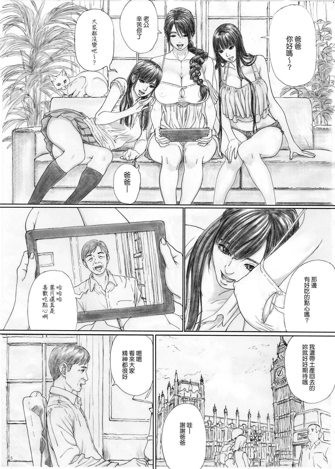 Inyoku no Sumika 1 page 4 full