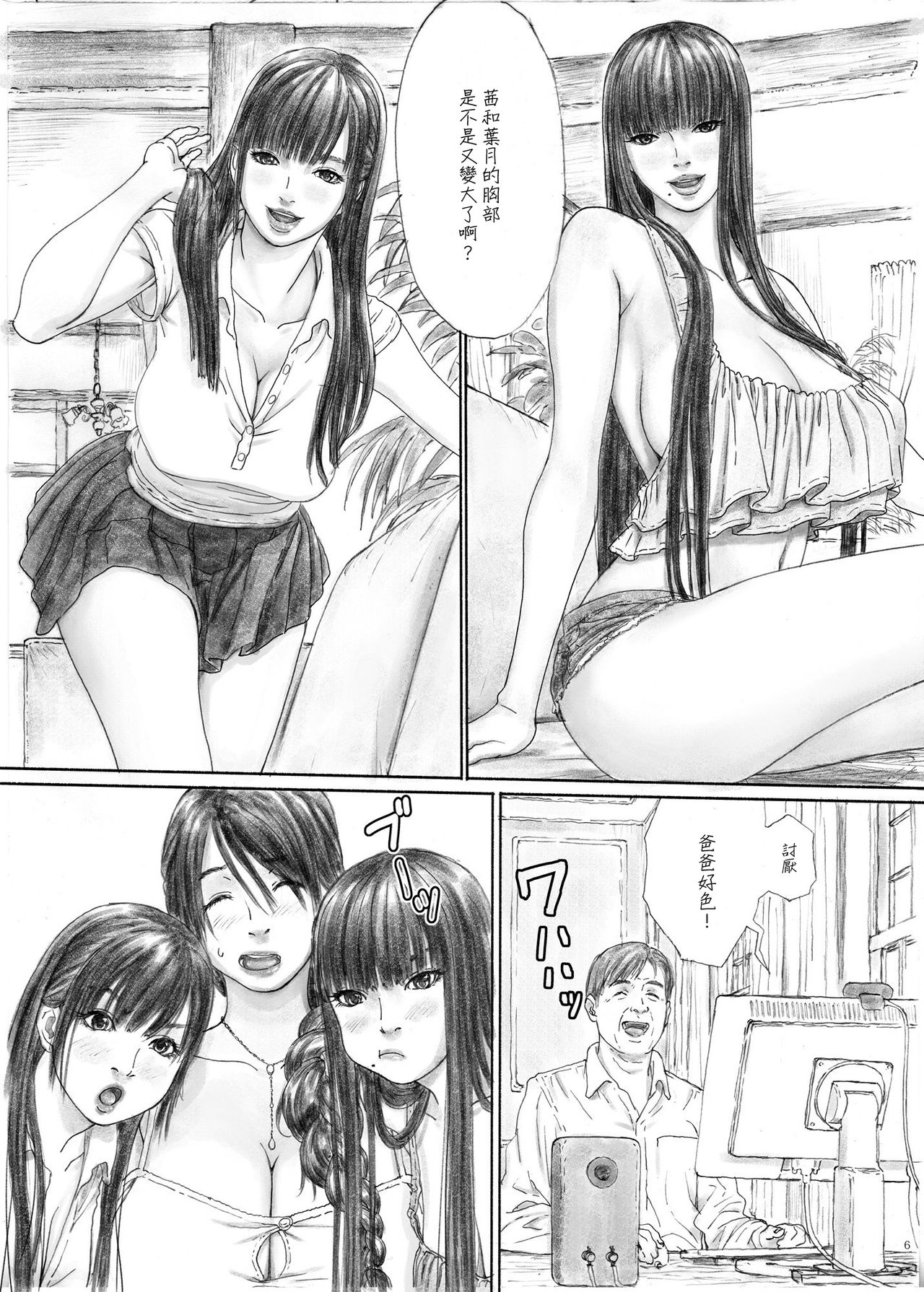 Inyoku no Sumika 1 page 5 full