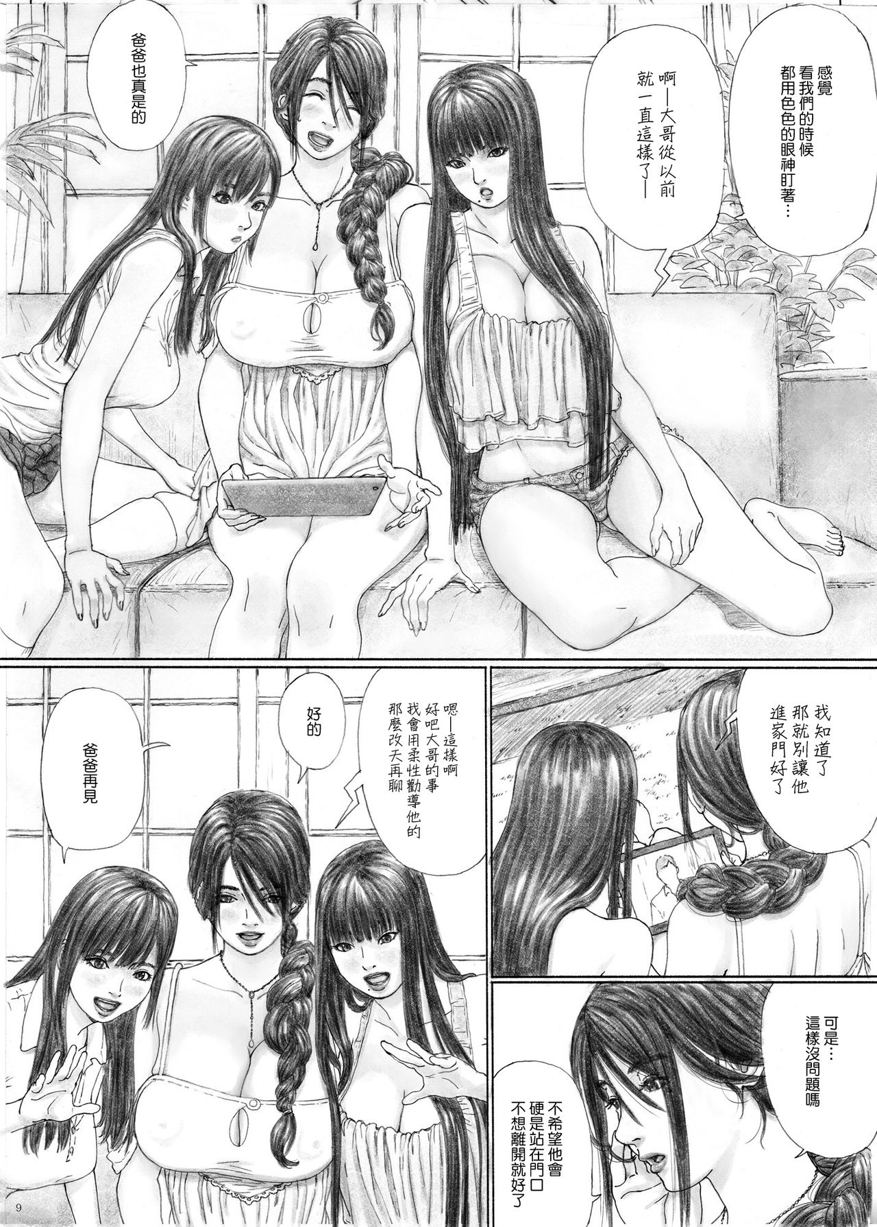 Inyoku no Sumika 1 page 8 full