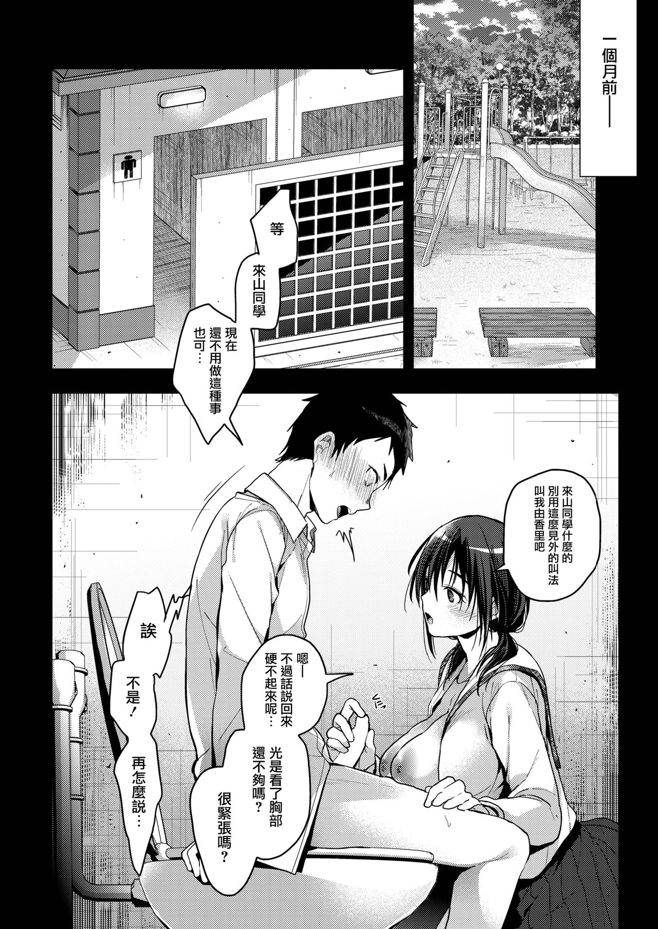 HOUKAGO NO TANOSHIMIKATA page 7 full