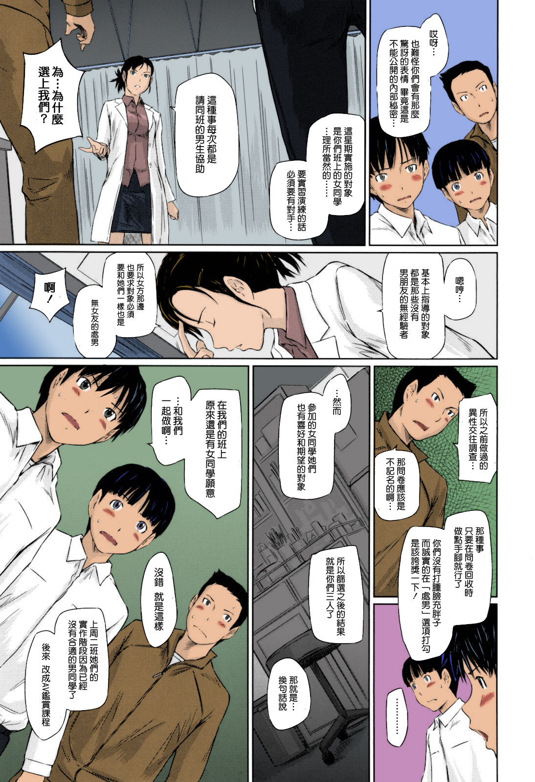 Sweethearts page 10 full