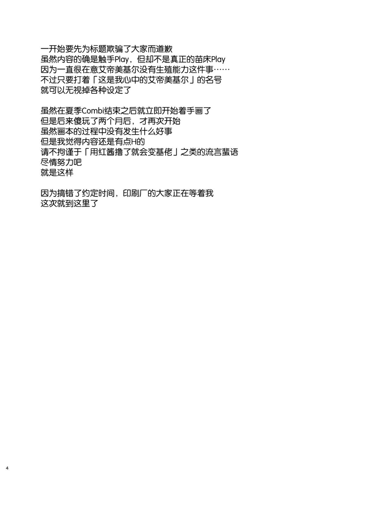 Ore, Naedoko ni Narimasu. page 4 full