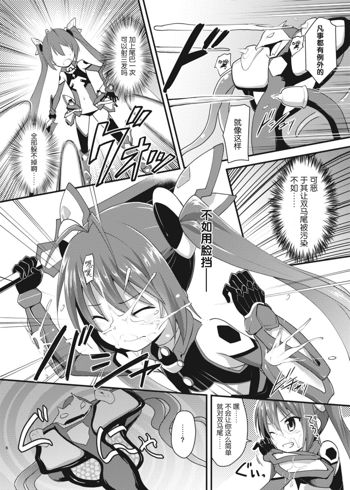 Ore, Naedoko ni Narimasu. page 6 full