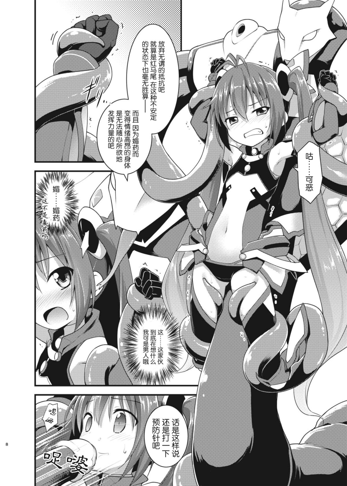 Ore, Naedoko ni Narimasu. page 8 full