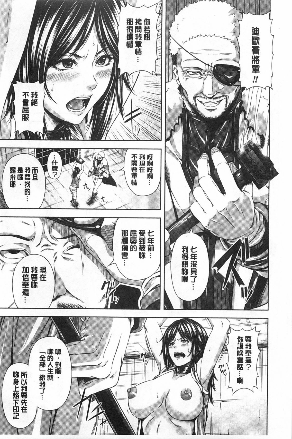 Mesu Hana ga Ochiru Toki - Maidenly Bloom Fallen | 牝花它墮落之時 page 6 full