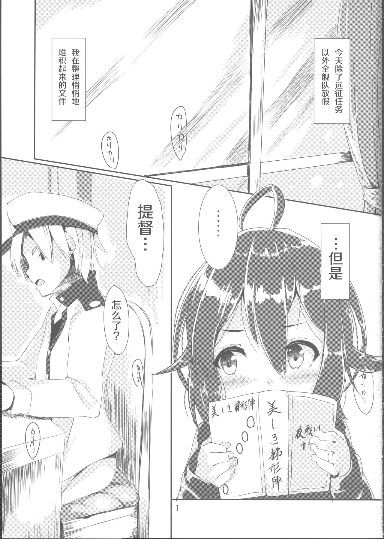 Buaisou na Teitoku to Chotto Yuuutsu na Mutsuki-chan page 2 full