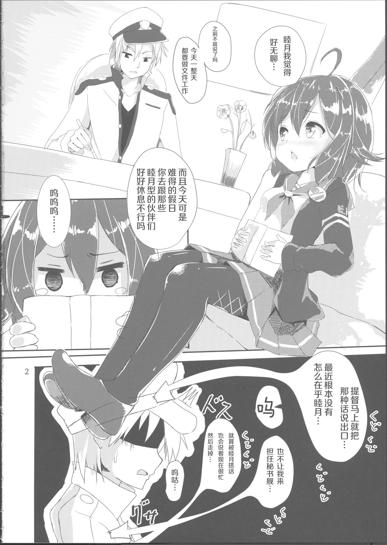 Buaisou na Teitoku to Chotto Yuuutsu na Mutsuki-chan page 3 full