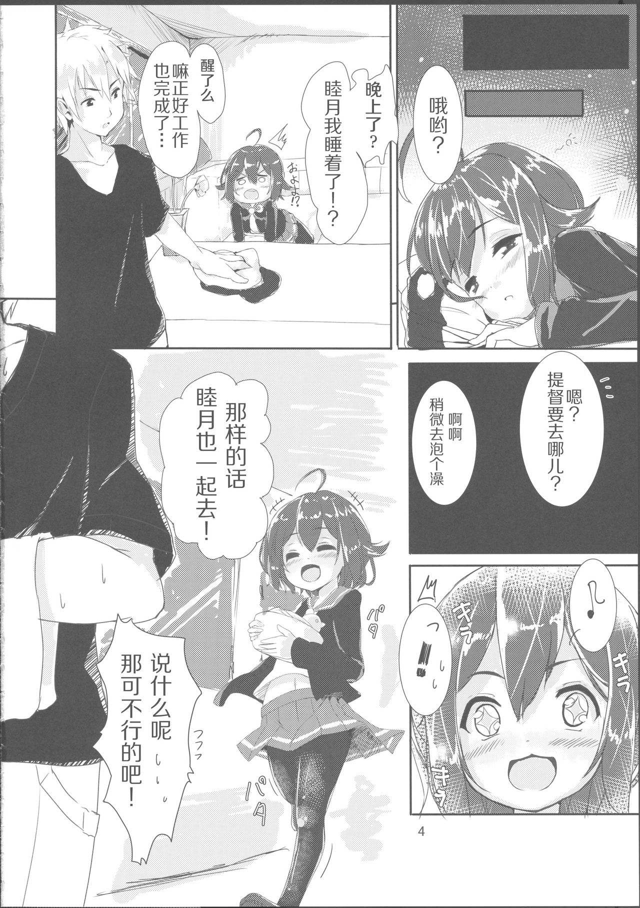 Buaisou na Teitoku to Chotto Yuuutsu na Mutsuki-chan page 5 full