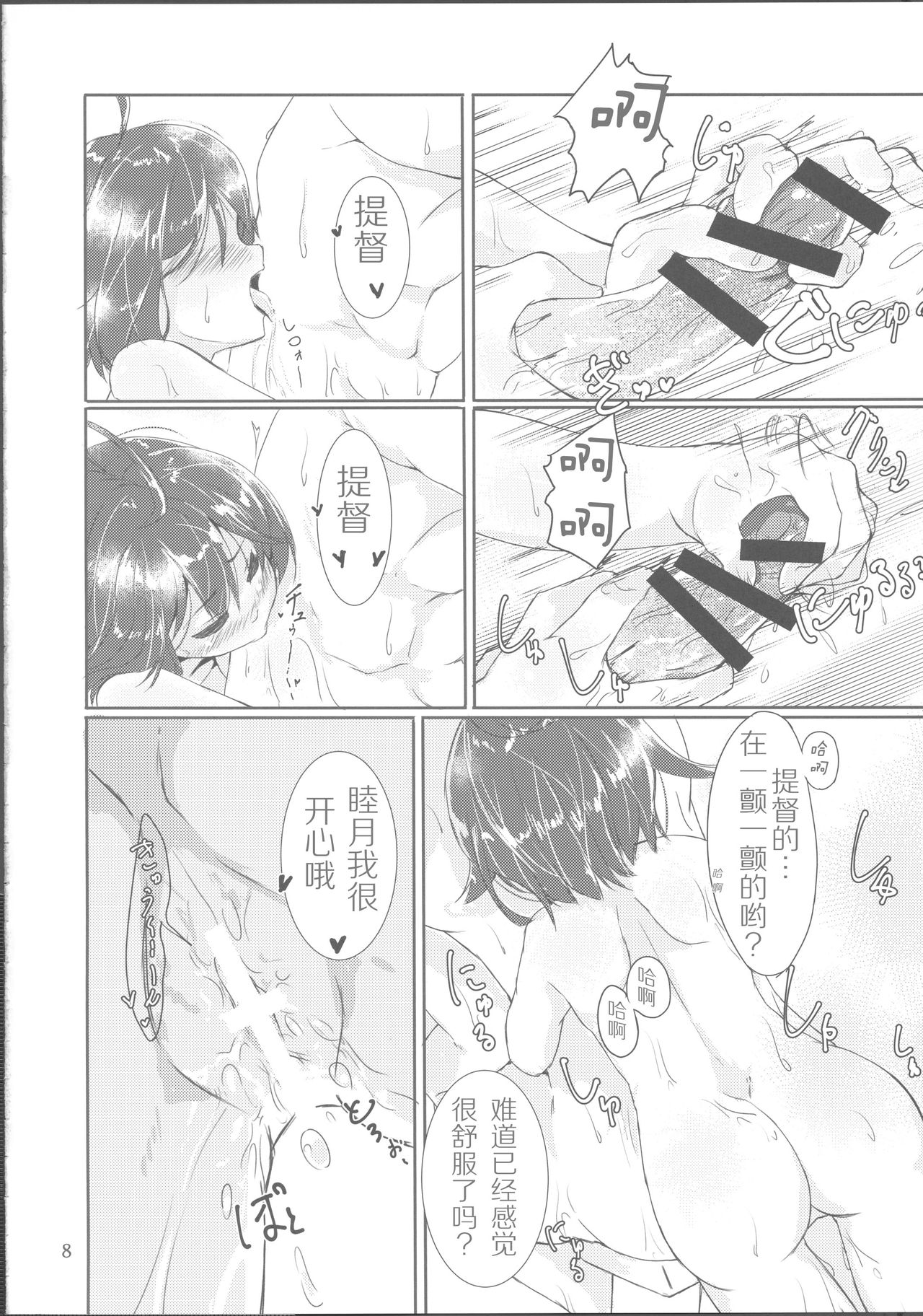 Buaisou na Teitoku to Chotto Yuuutsu na Mutsuki-chan page 9 full