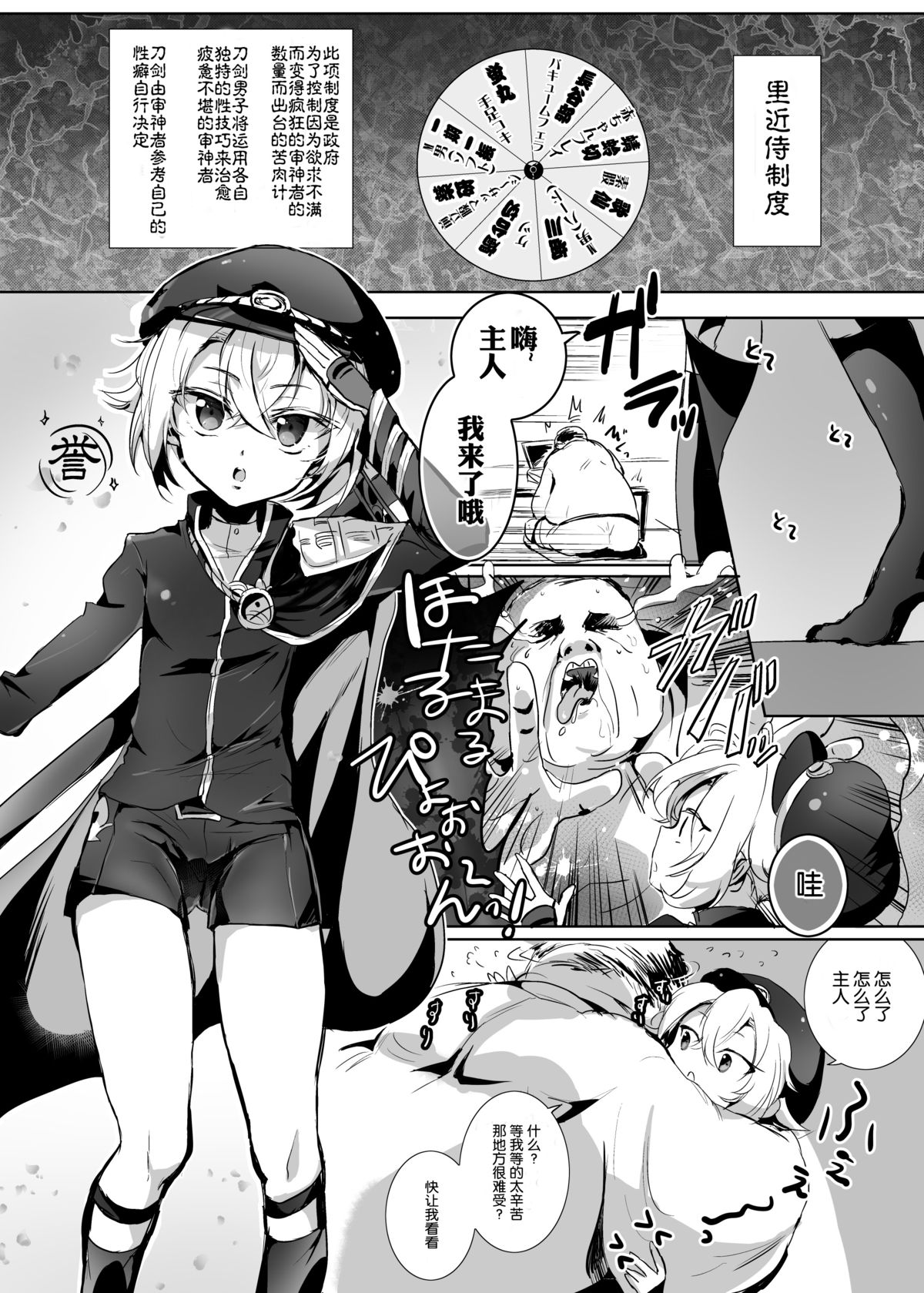 Hotarumaru ga Mob Oji-Saniwa o Babubabu Sasete Ageru Manga page 1 full