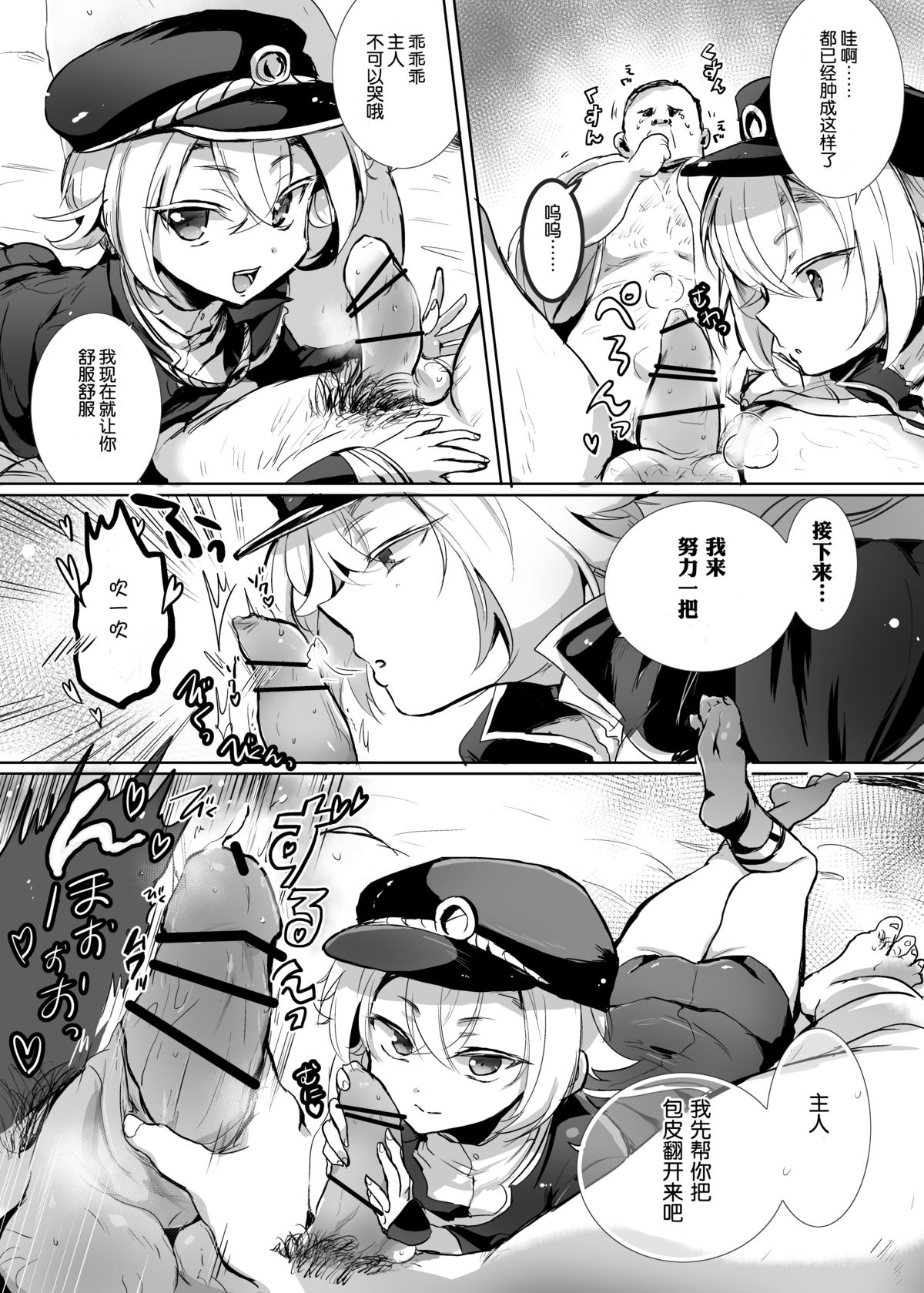 Hotarumaru ga Mob Oji-Saniwa o Babubabu Sasete Ageru Manga page 2 full