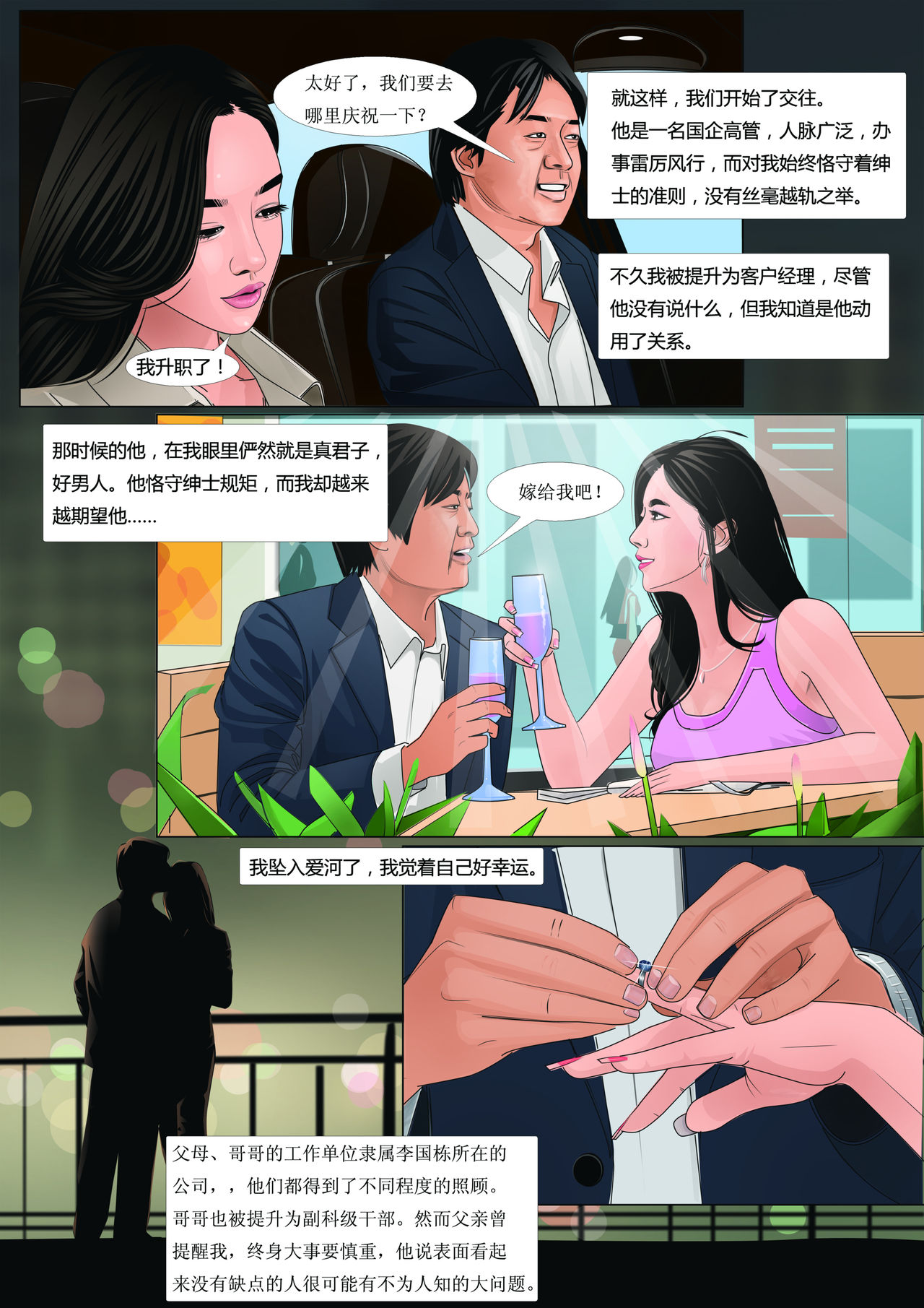 Three Female Prisoners 2  中文 page 10 full