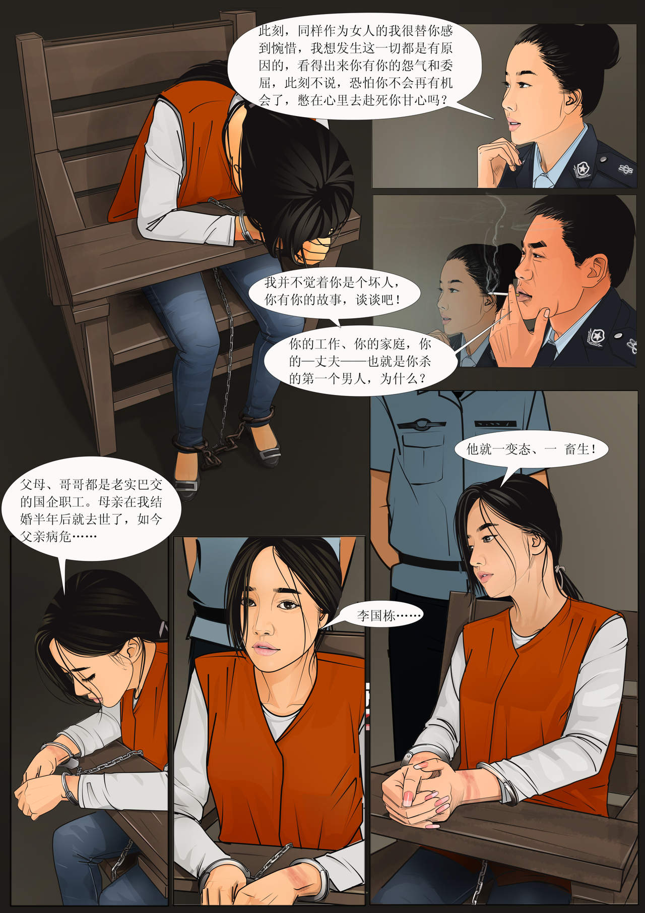 Three Female Prisoners 2  中文 page 5 full