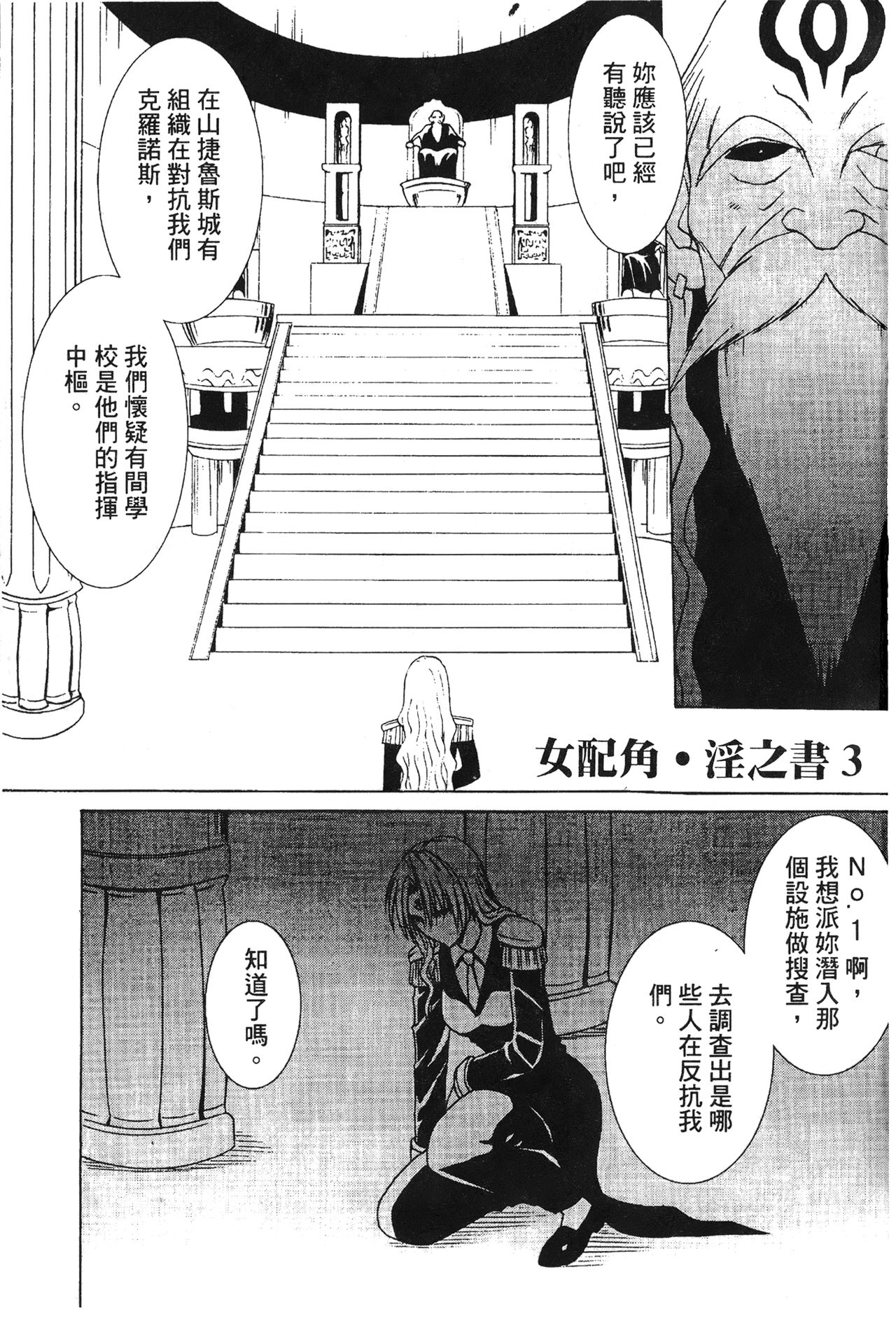onna hai kaku .inn no Sho 03 page 3 full