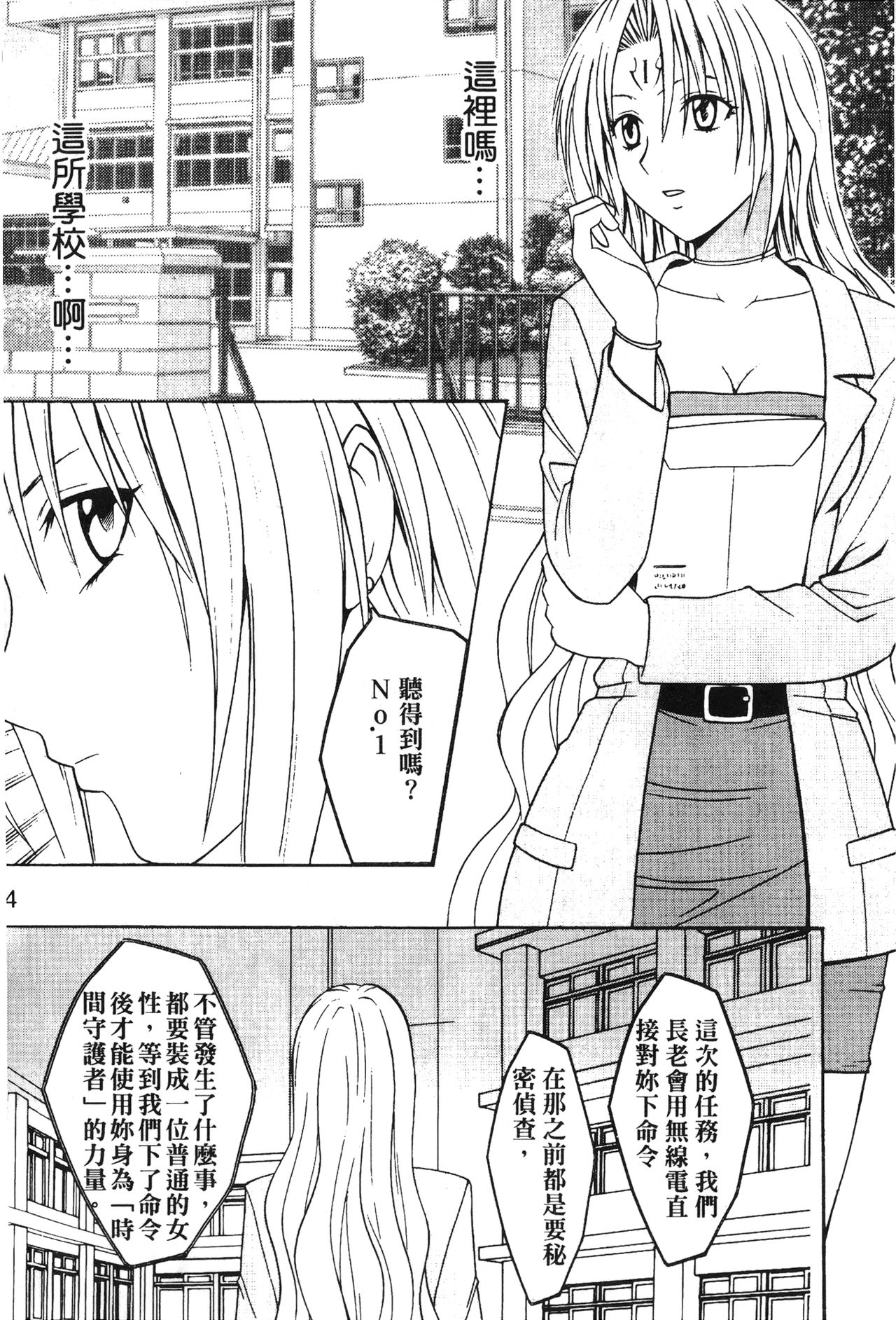 onna hai kaku .inn no Sho 03 page 6 full