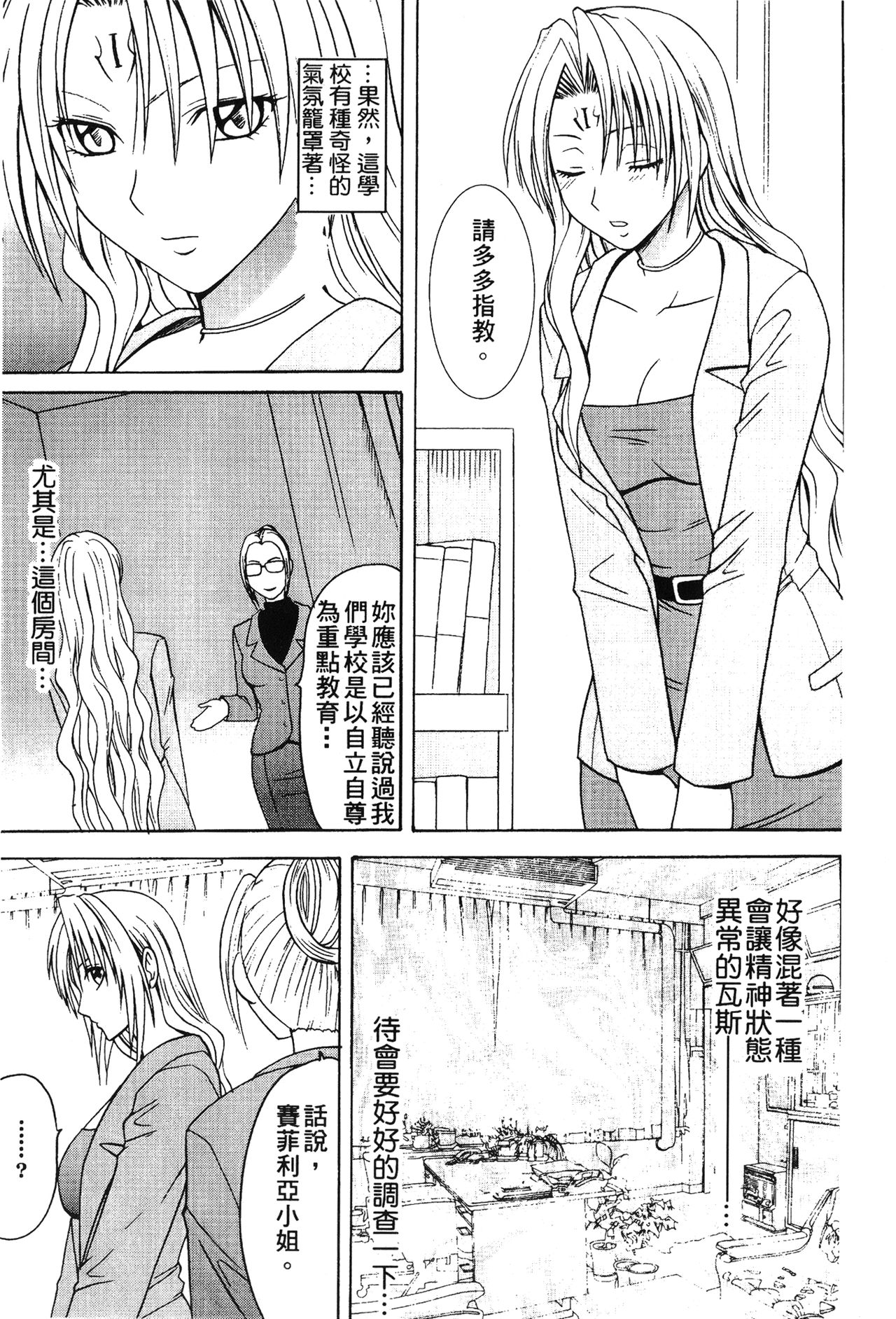 onna hai kaku .inn no Sho 03 page 8 full