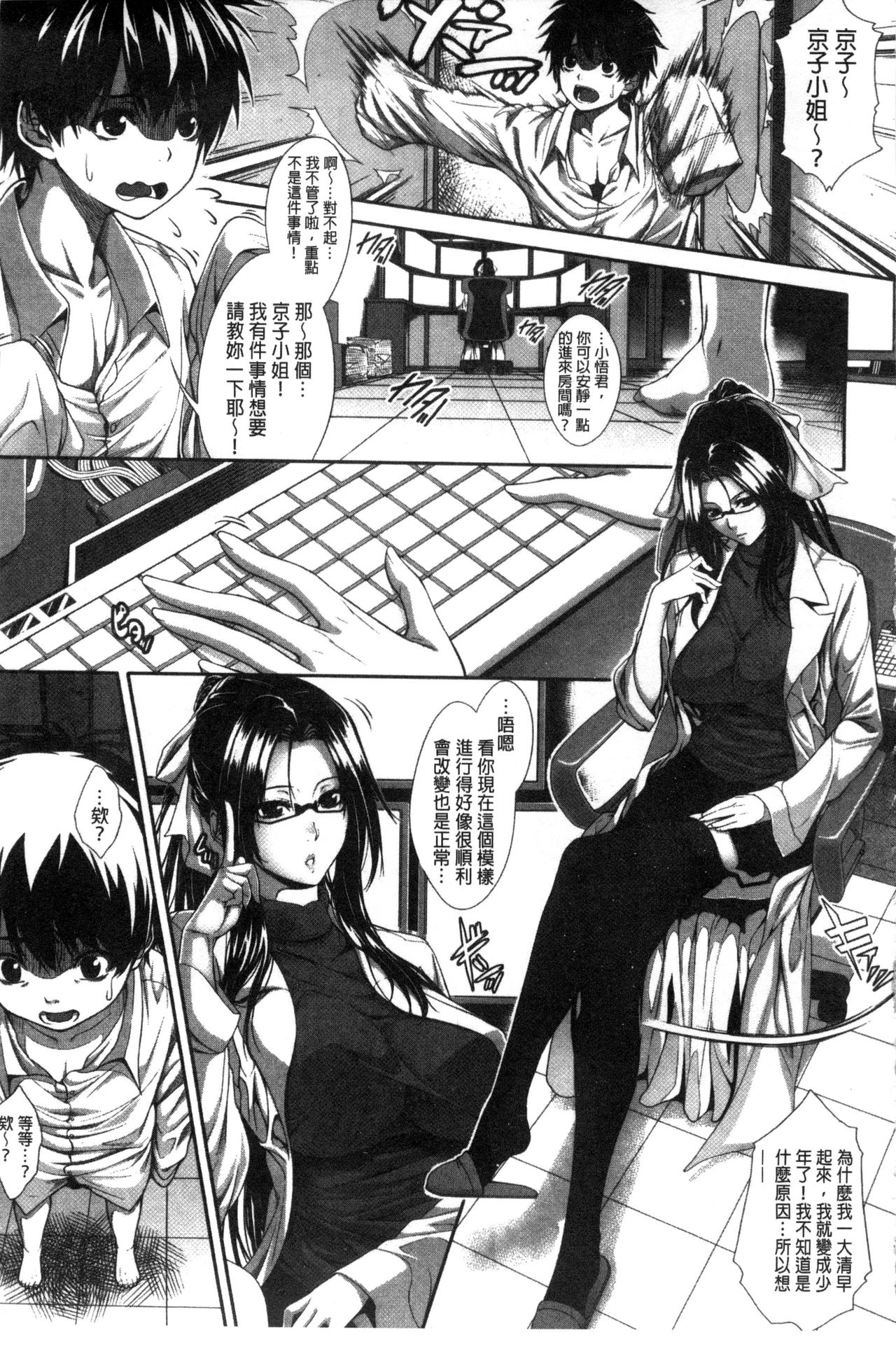 Boku wa Kanojo no Marmot! page 10 full