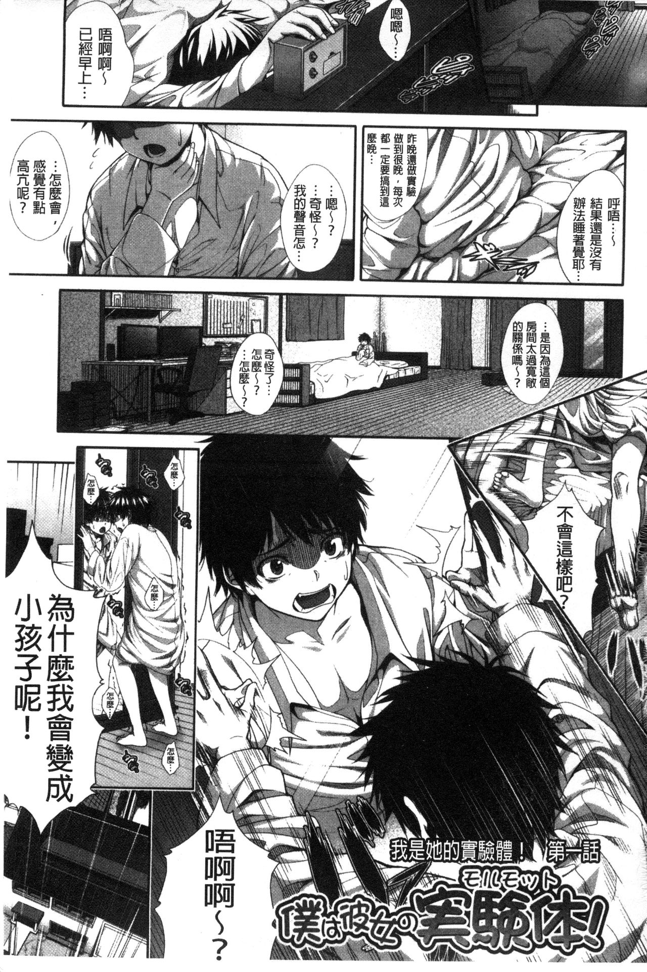 Boku wa Kanojo no Marmot! page 8 full