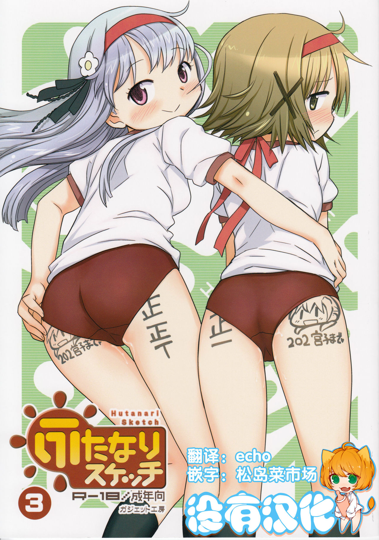 Futanari Sketch 3 page 1 full