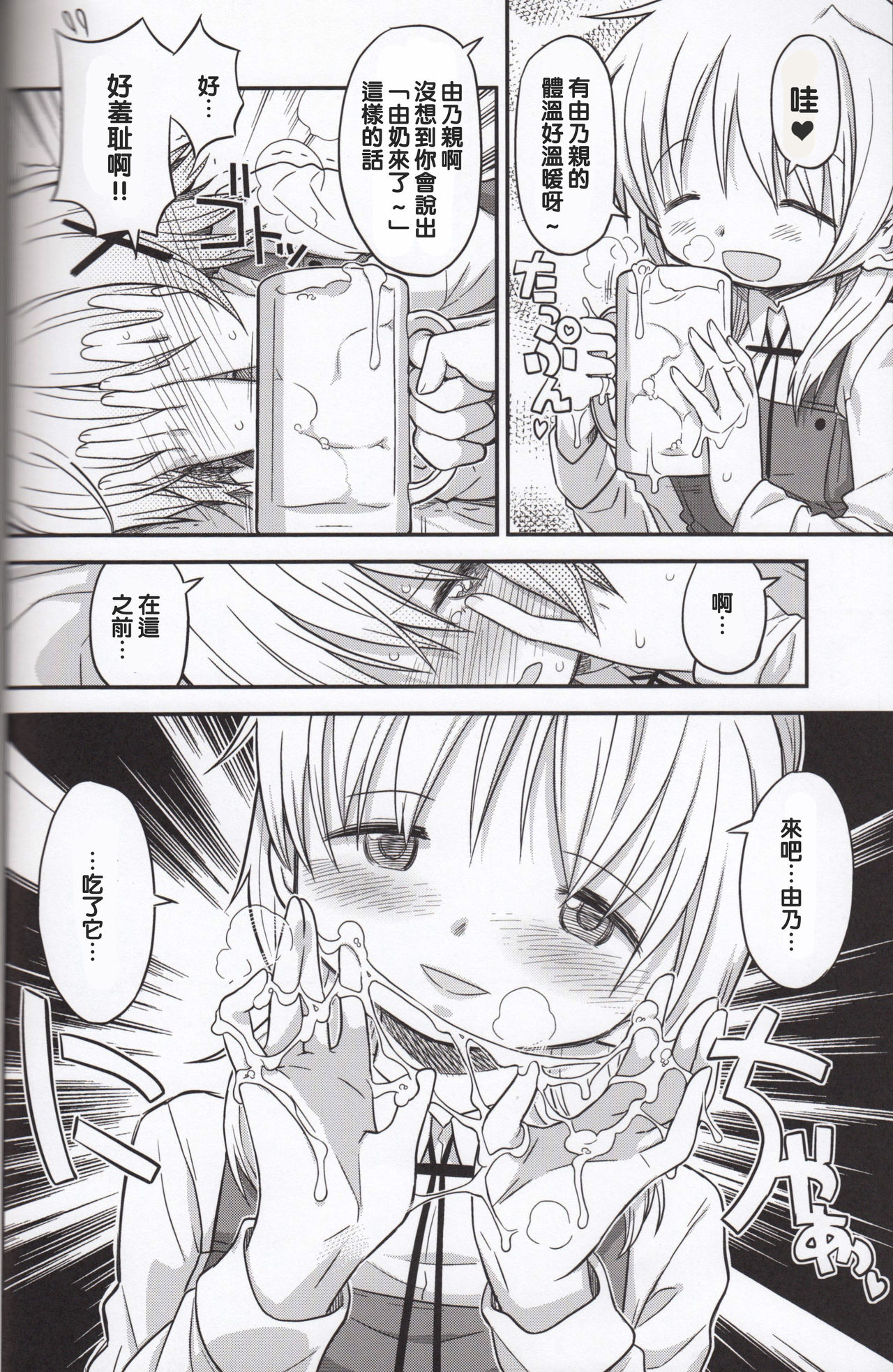 Futanari Sketch 3 page 8 full