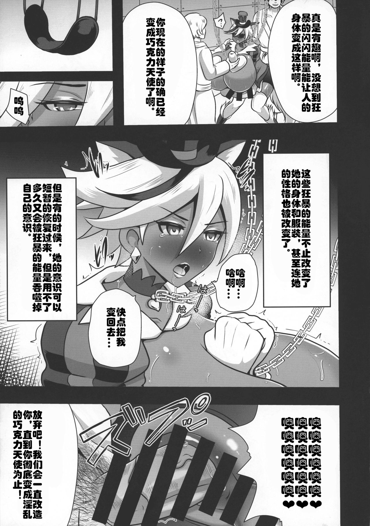 Chocolat Haijo Irai 02 page 7 full